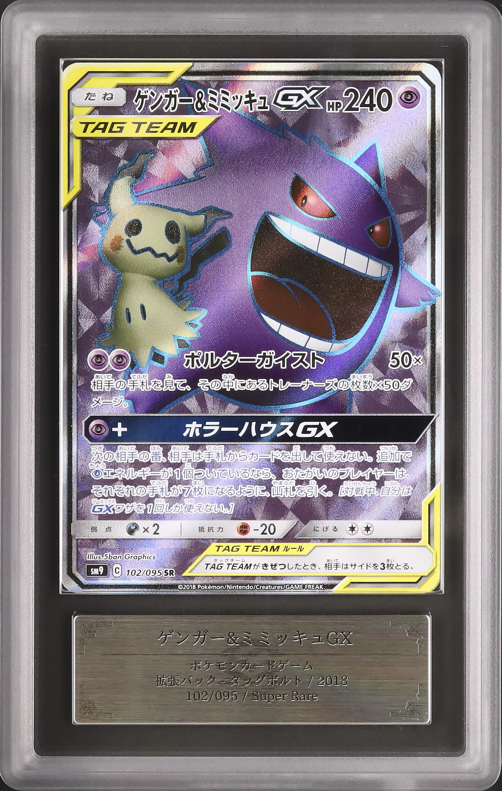 ポケモンカード ゲンガー& ミミッキュGX #102 TAG BOLT-FA ポケモンカード ゲンガー& ミミッキュGX #102 TAG BOLT-FA 【公式通販】