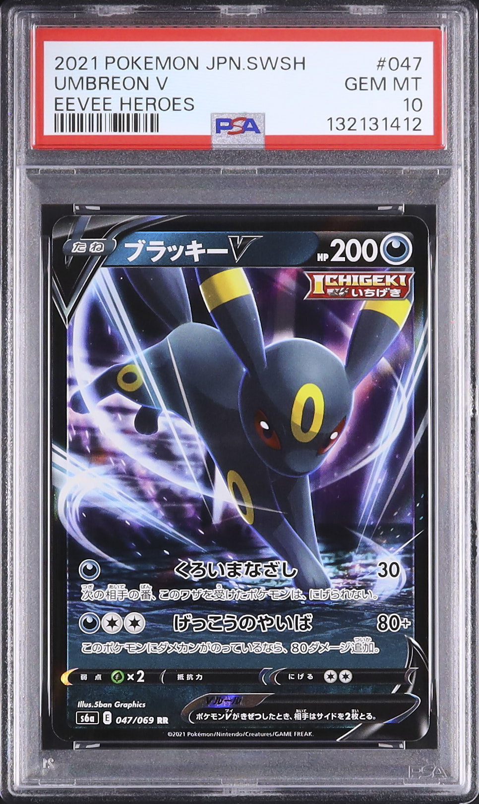 2021 ブラッキーV PSA 10 - カルドバ