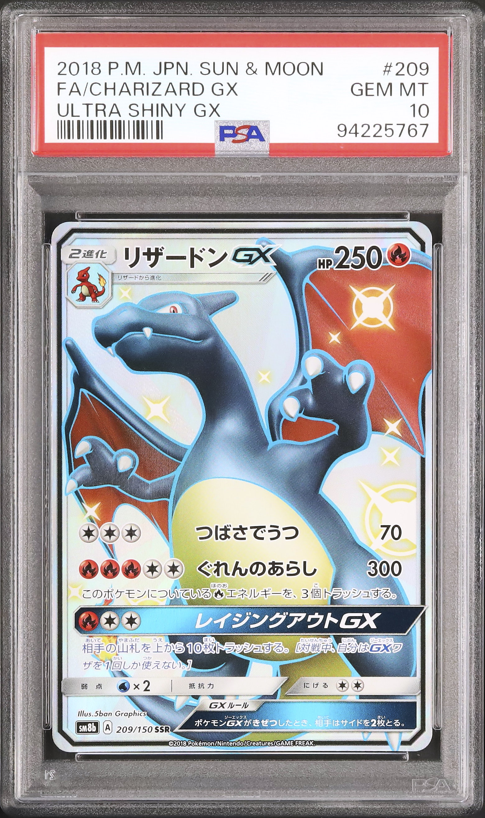 リザードン GX SSR ウルトラシャイニー