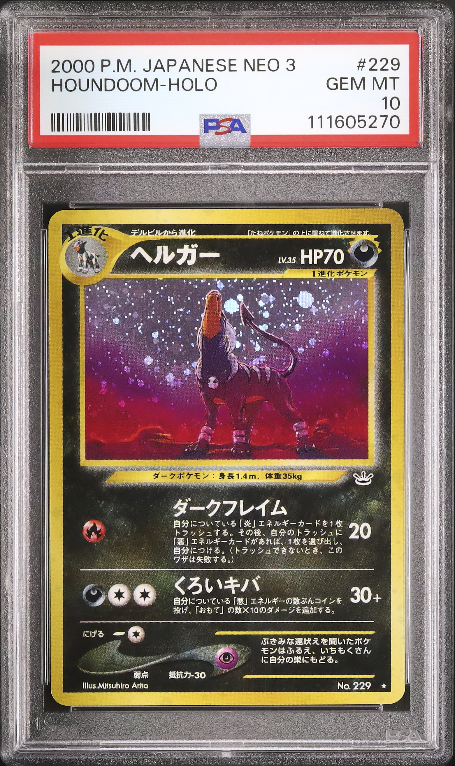 ポケカ ヘルガー グレート ホロ 2000 ヘルガー PSA 10 ホロ - カルドバ