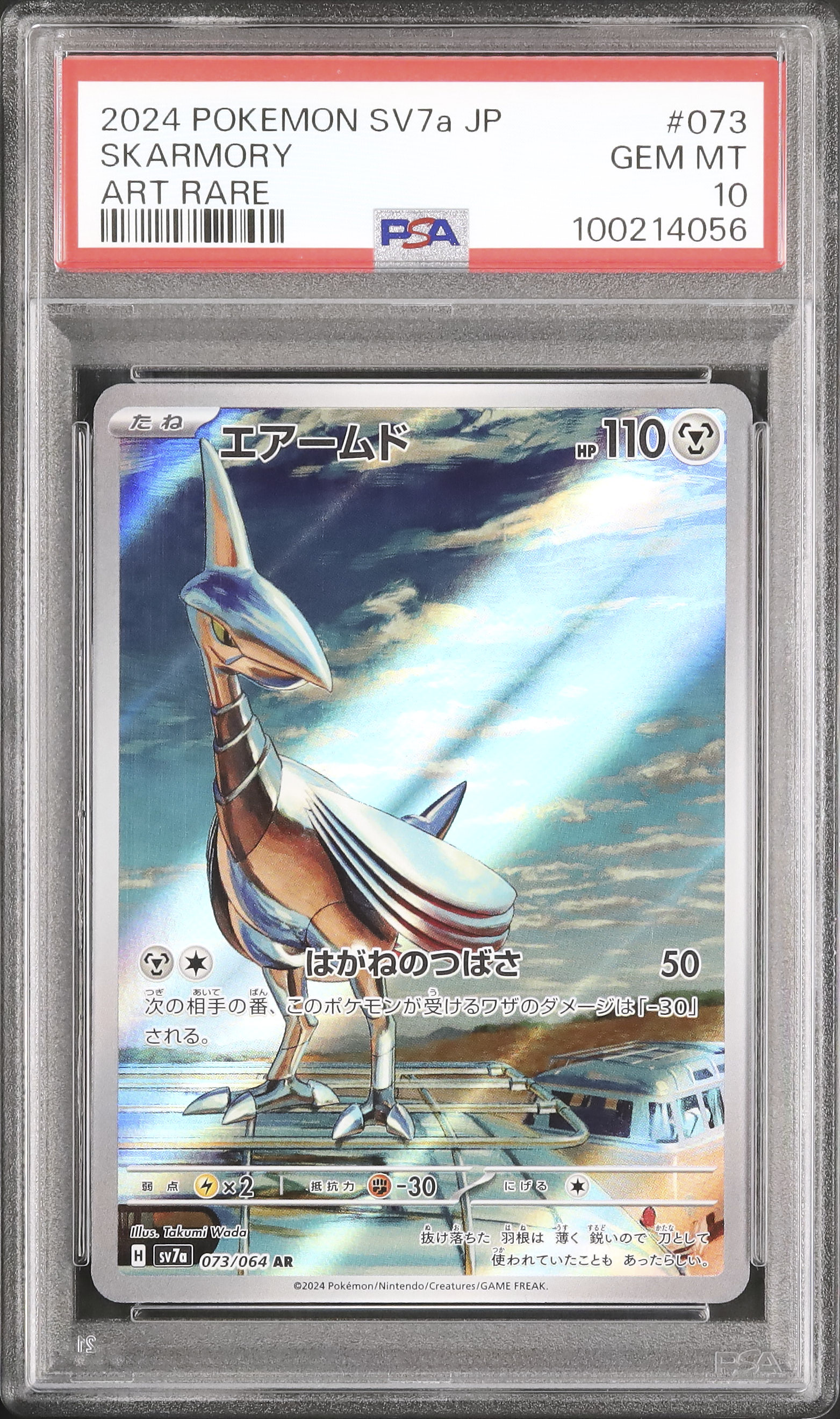 2024 エアームド PSA 10 - カルドバ