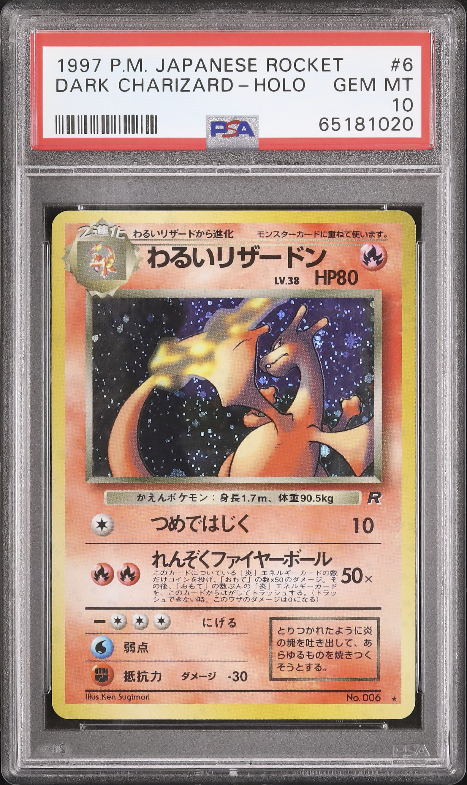 PSA10 わるいリザードン　旧裏　渦巻ホロ　ロケット団　006 PSA10 わるいリザードン 旧裏 渦巻ホロ ロケット団 006