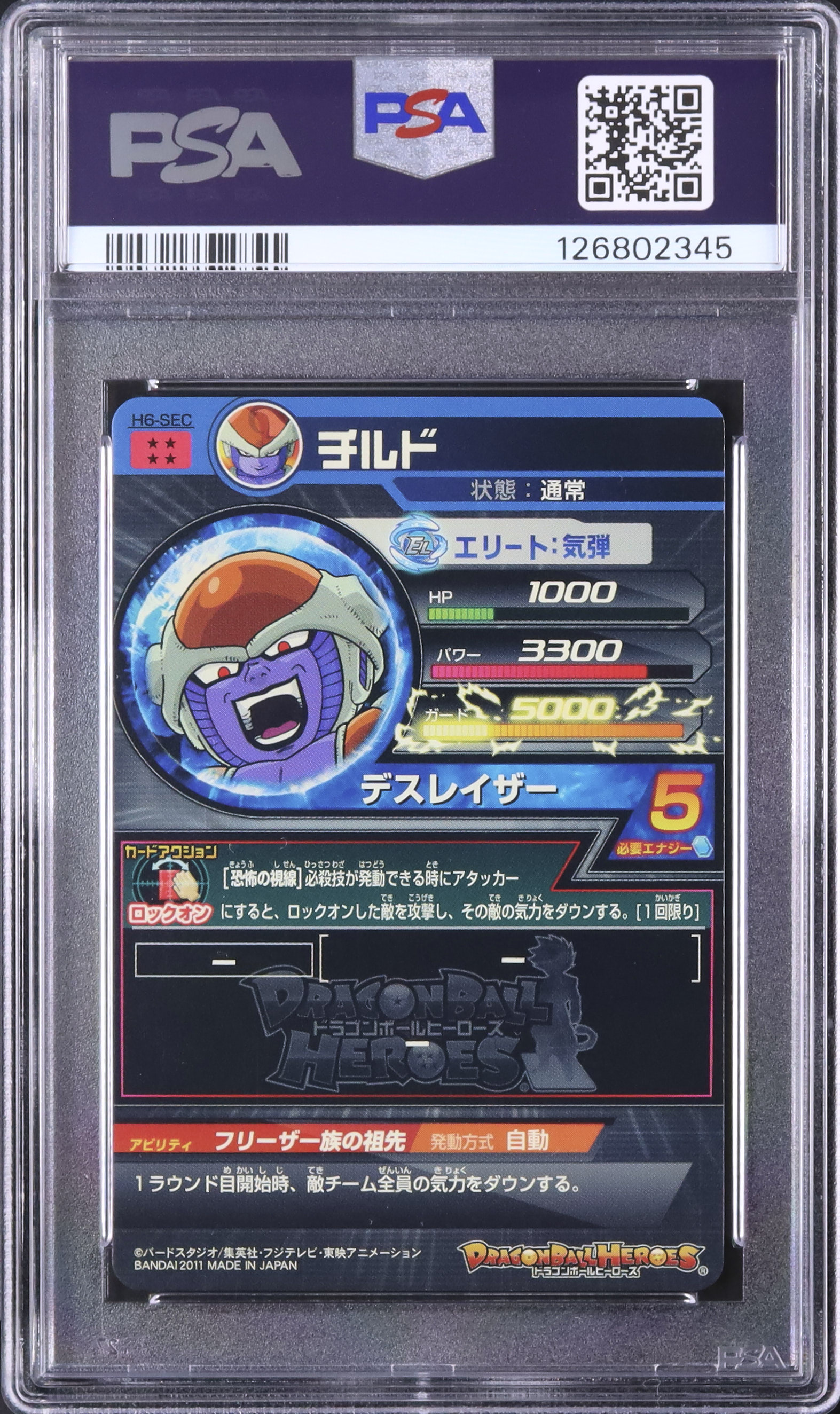 2011 チルド PSA 8 - カルドバ
