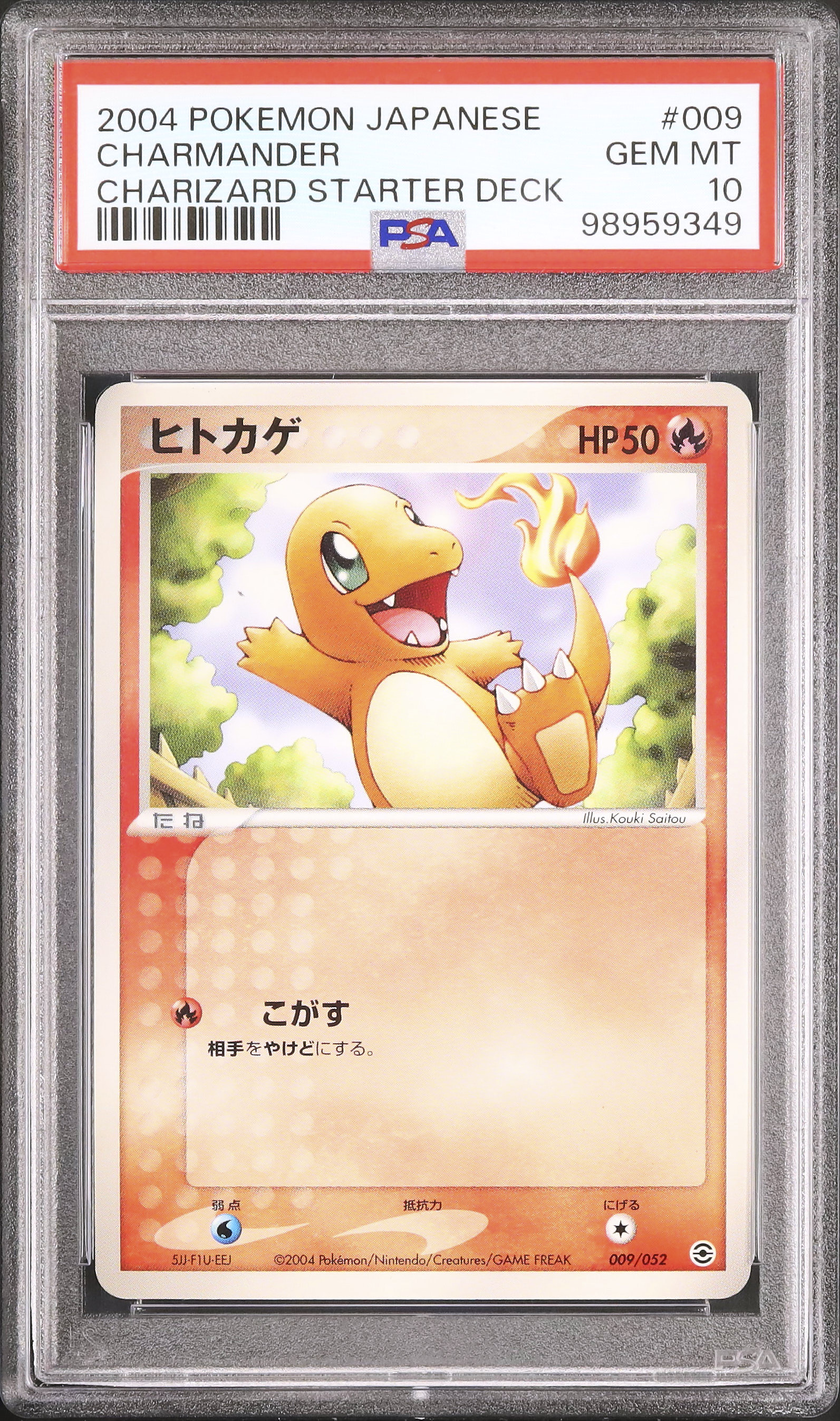 2004 ヒトカゲ PSA 10 アンリミ - カルドバ