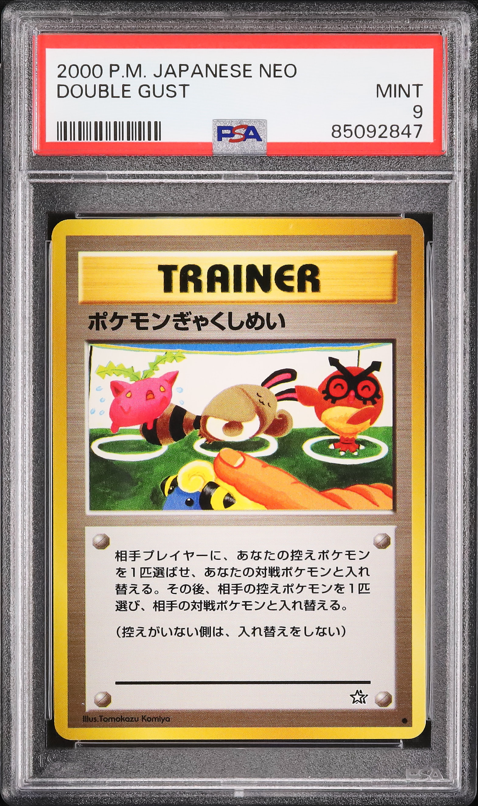2000 ポケモンぎゃくしめい PSA 9 - カルドバ