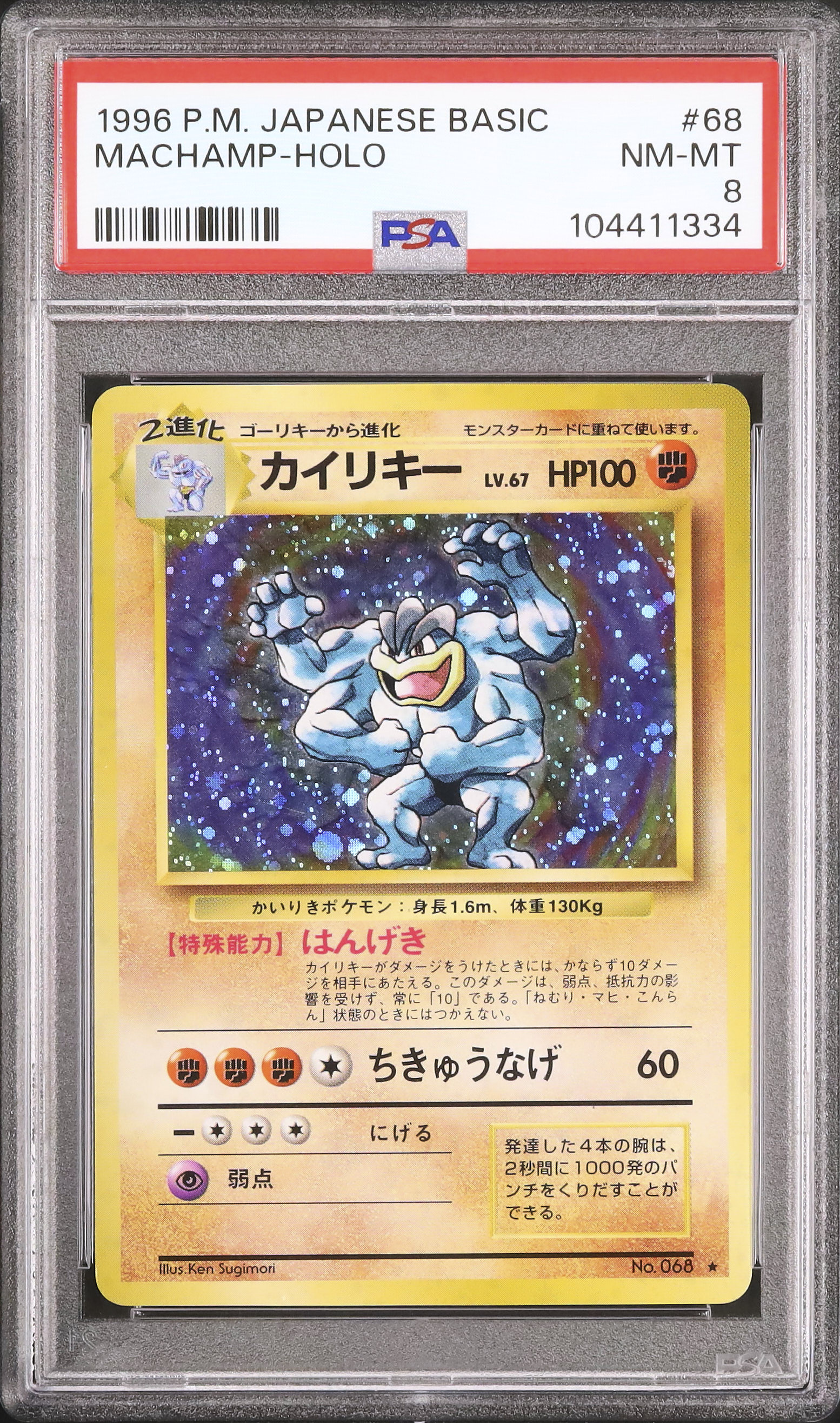 1996 Machamp PSA 8 Holo