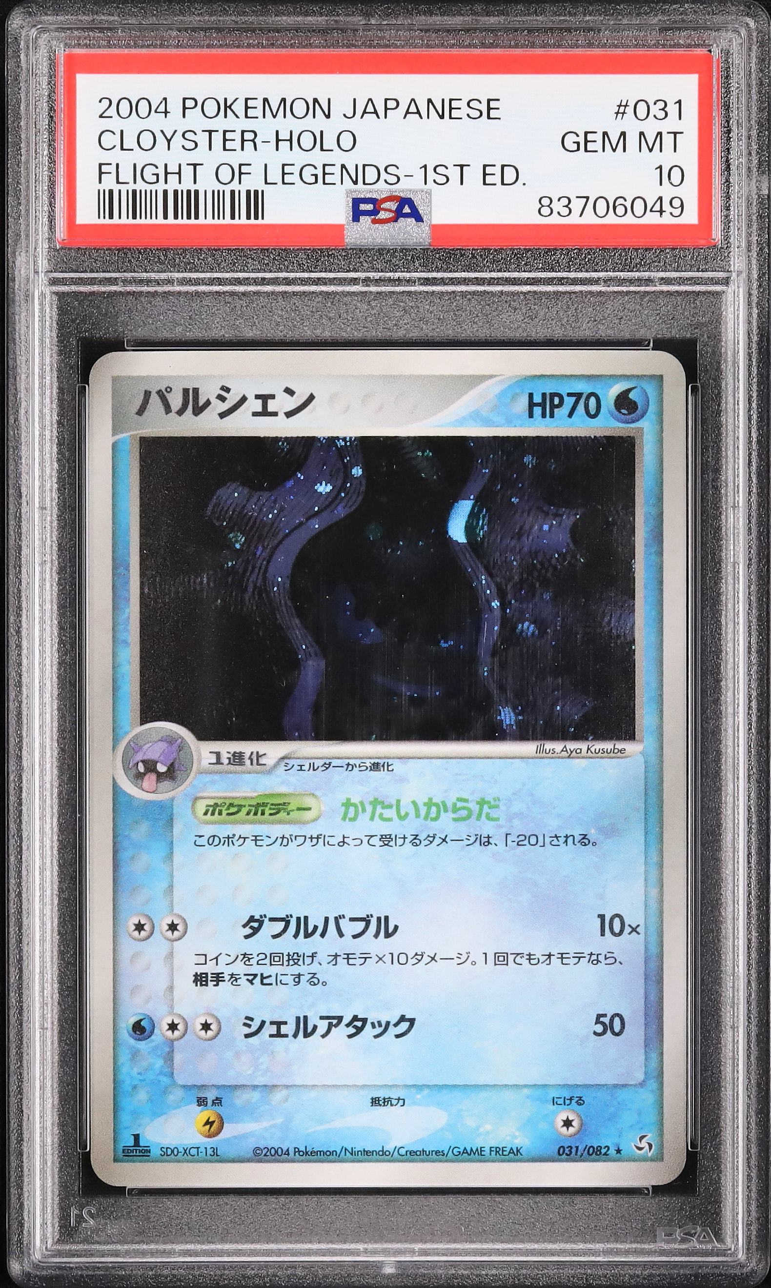 PSA10 パルシェン 031/082 伝説の飛翔
