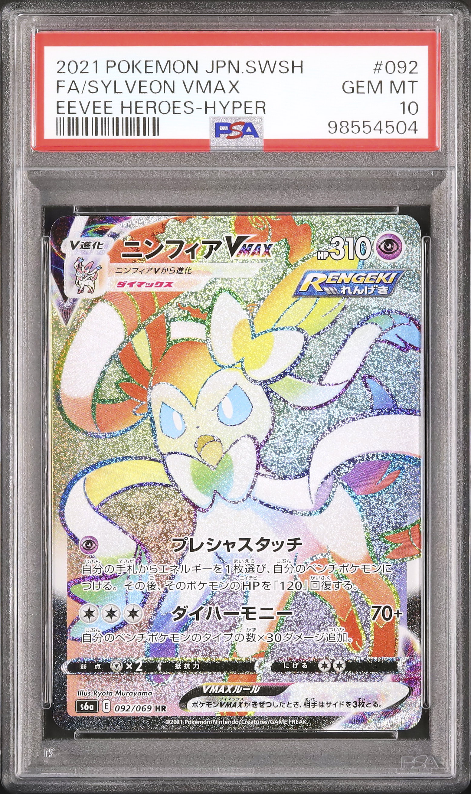 2021 Sylveon VMAX PSA 10 FA - Cardova Japan