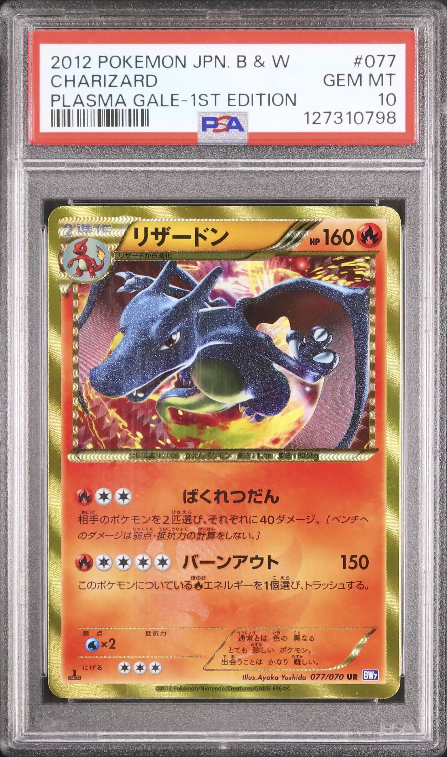 2012 リザードン PSA 10 1st エディション - カルドバ