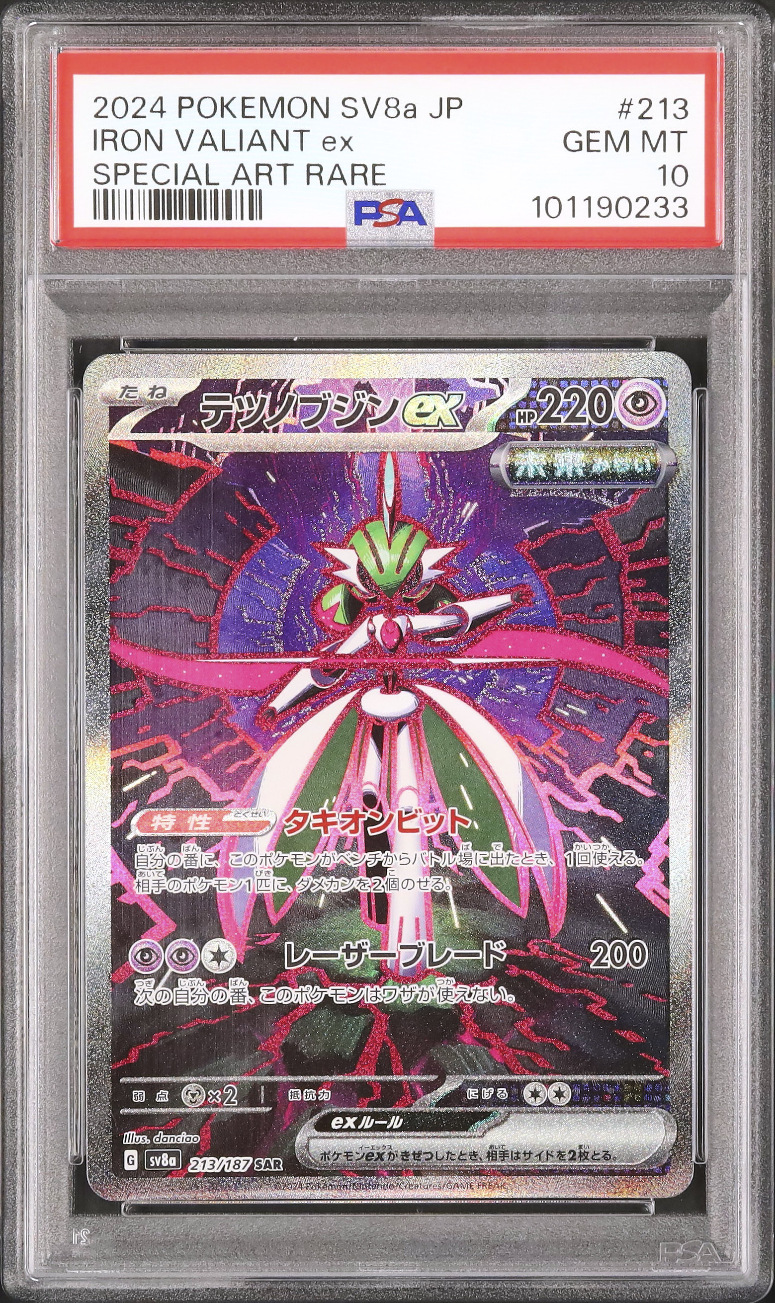 2024 Iron Valiant ex PSA 10 - カルドバ