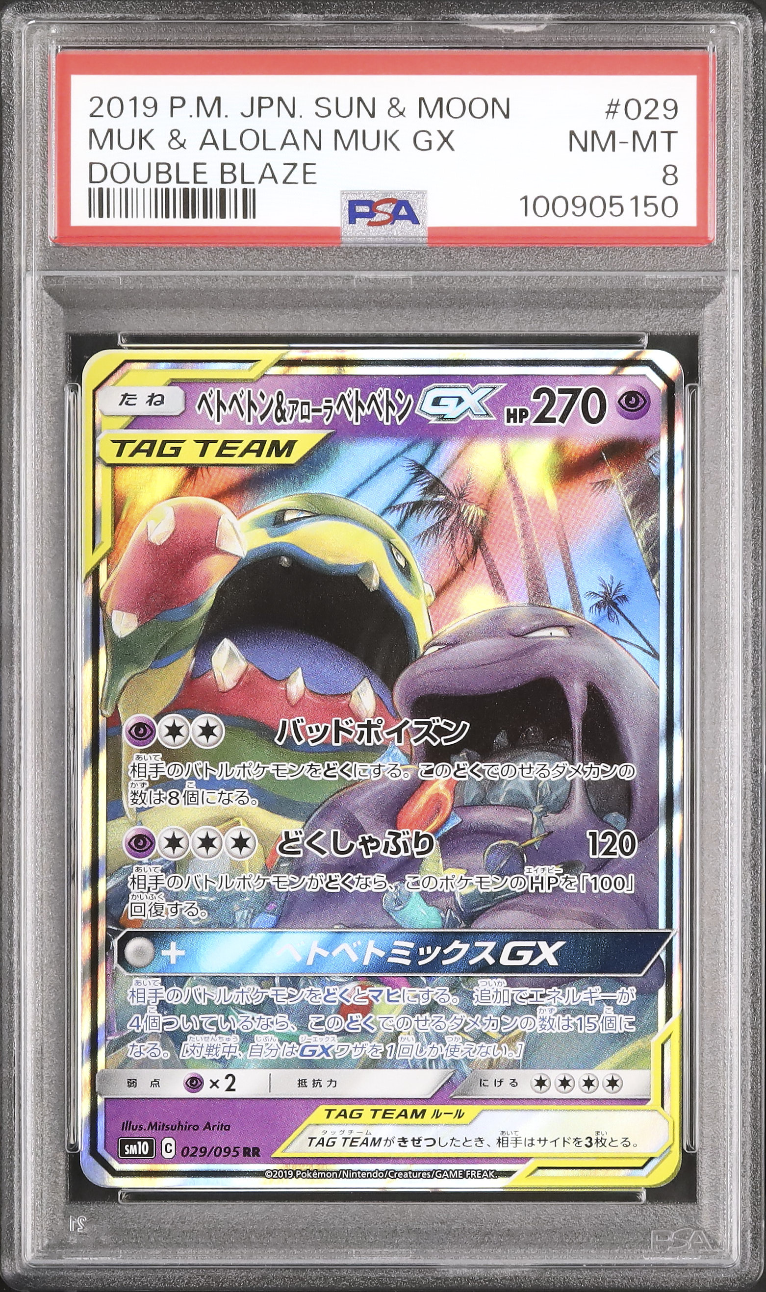 2019 Muk & Alolan Muk GX PSA 8 - Cardova Japan