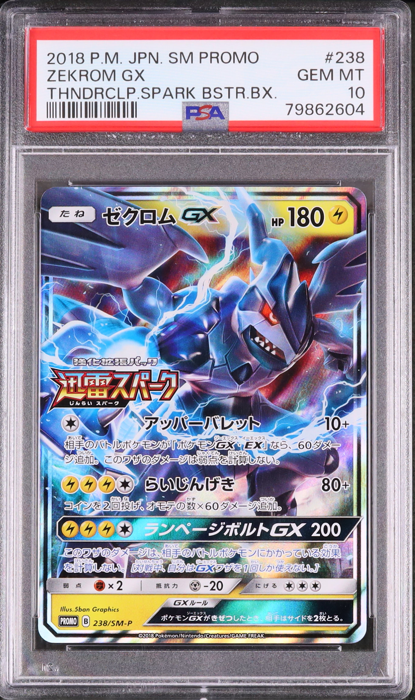 2018 ゼクロムGX PSA 10 - カルドバ
