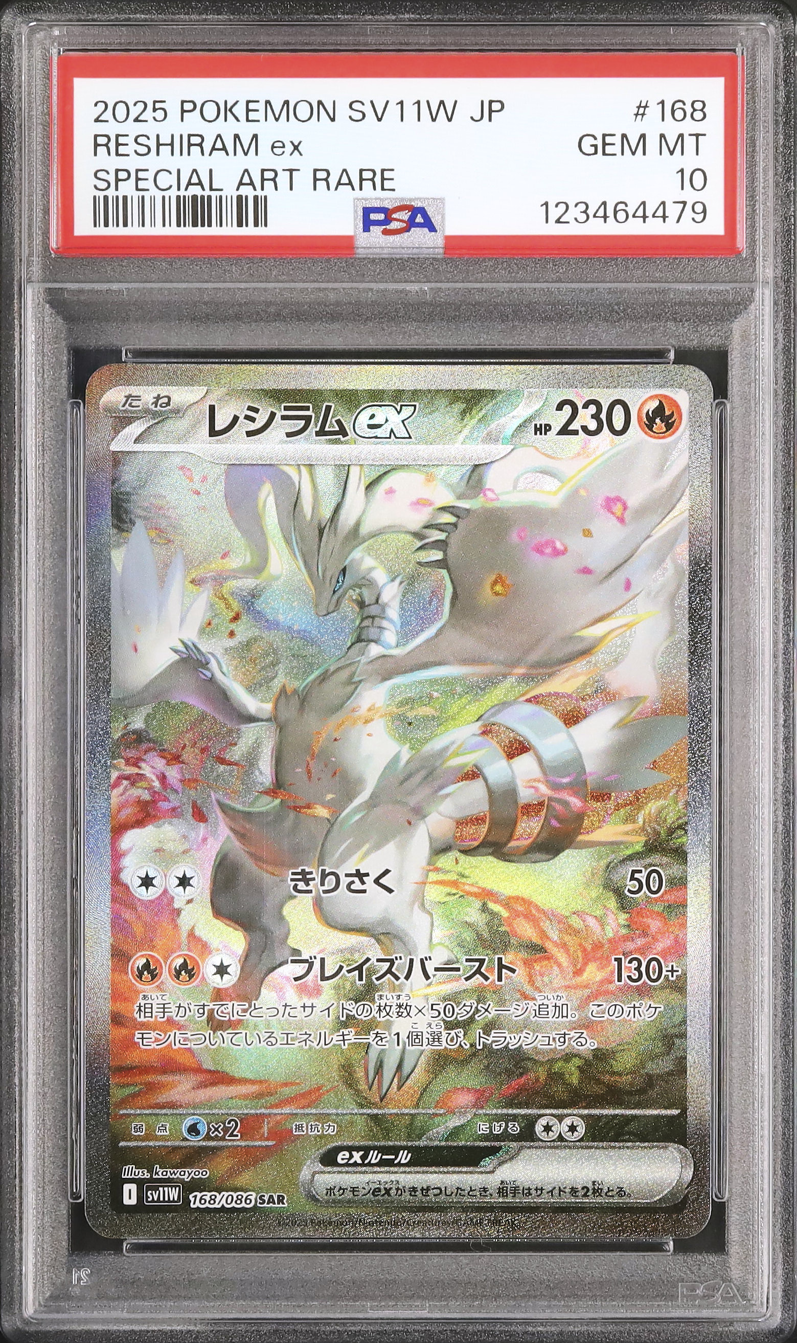 レシラムex 2025年 SPECIAL ART RARE PSA10 2025 PSA 10 N's Reshiram AR 109/100 SV9 Battle Partners
