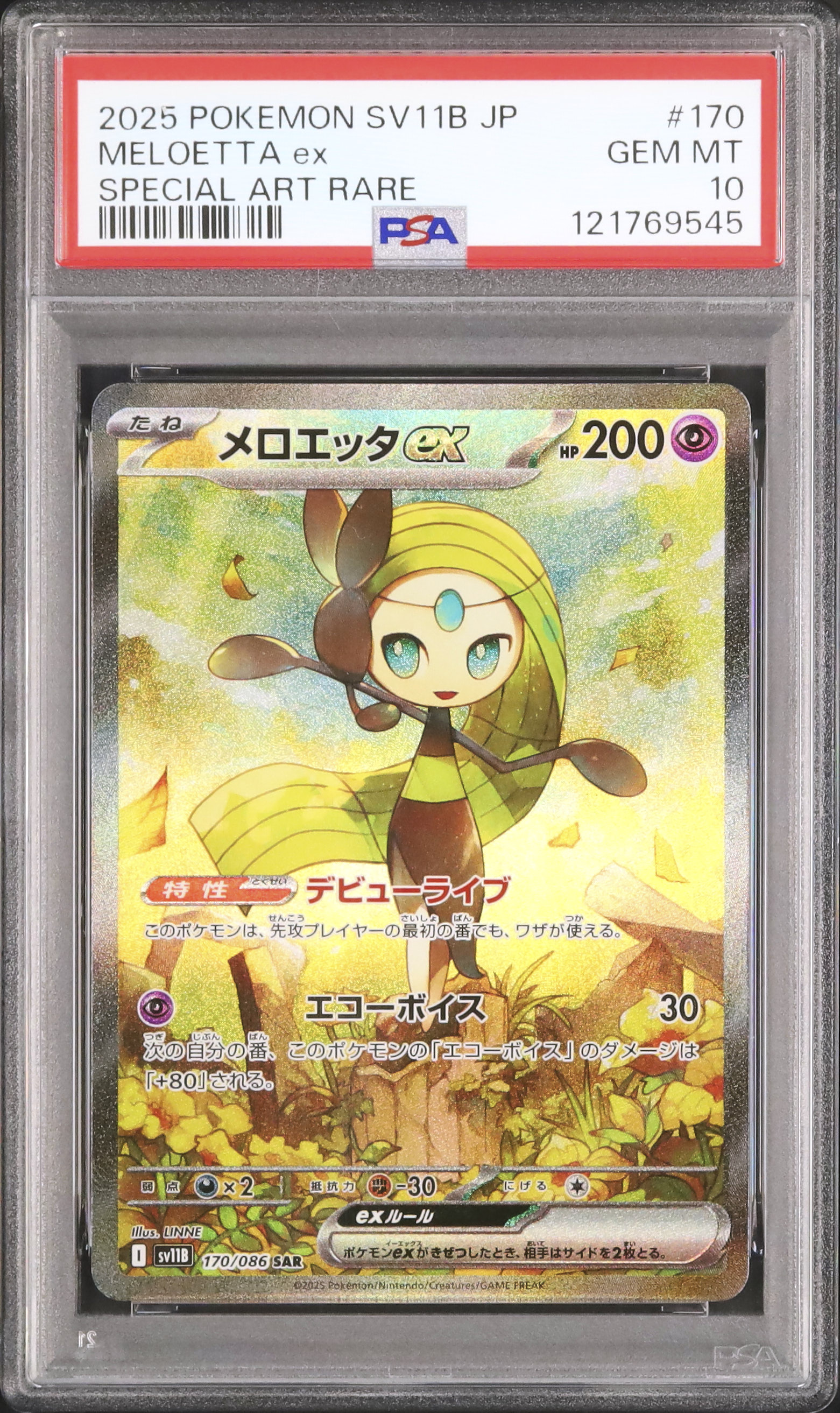 2025 ポケモン メロエッタEX スペシャルアートレアsar psa10