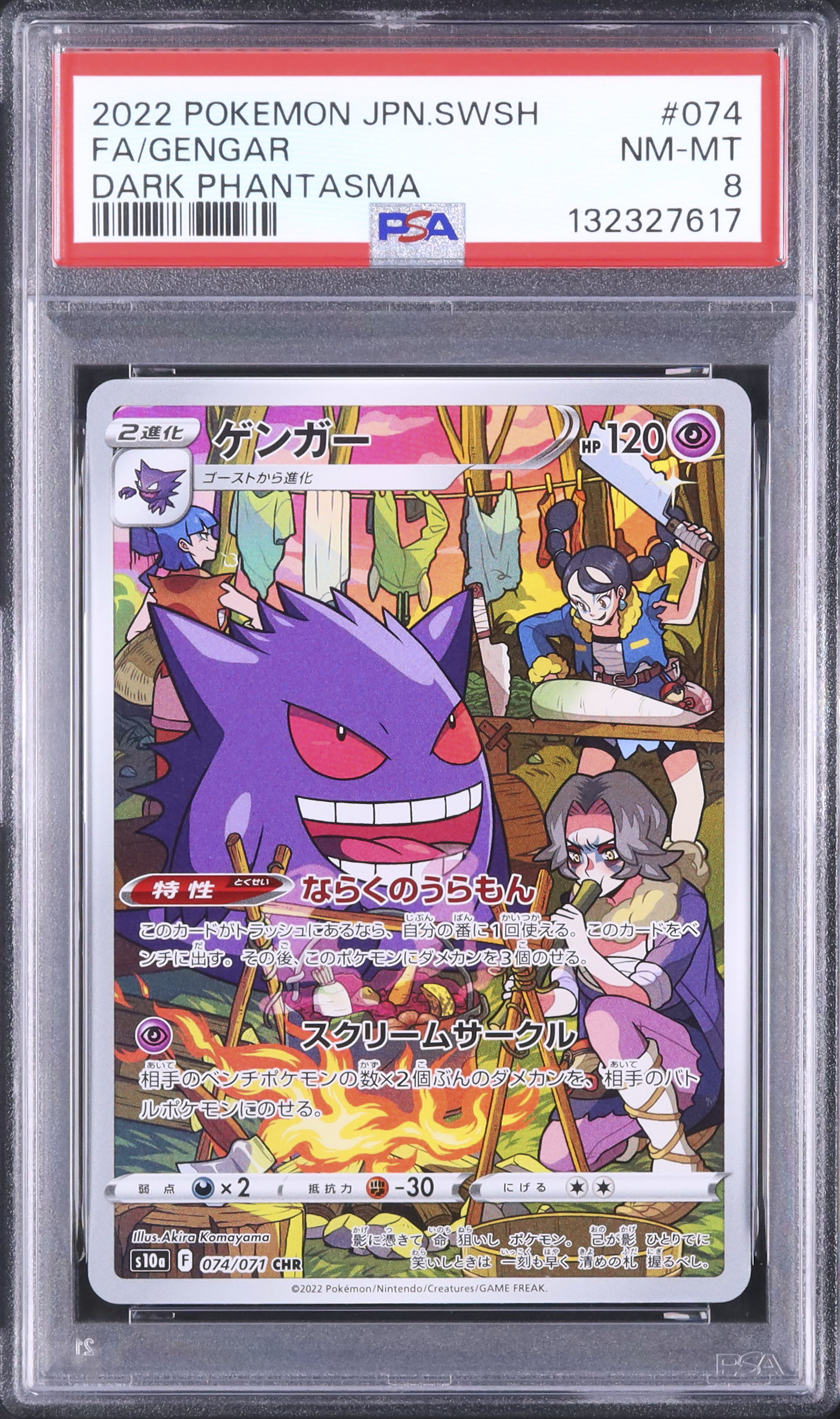 2022 ゲンガー PSA 8 フルアート - カルドバ