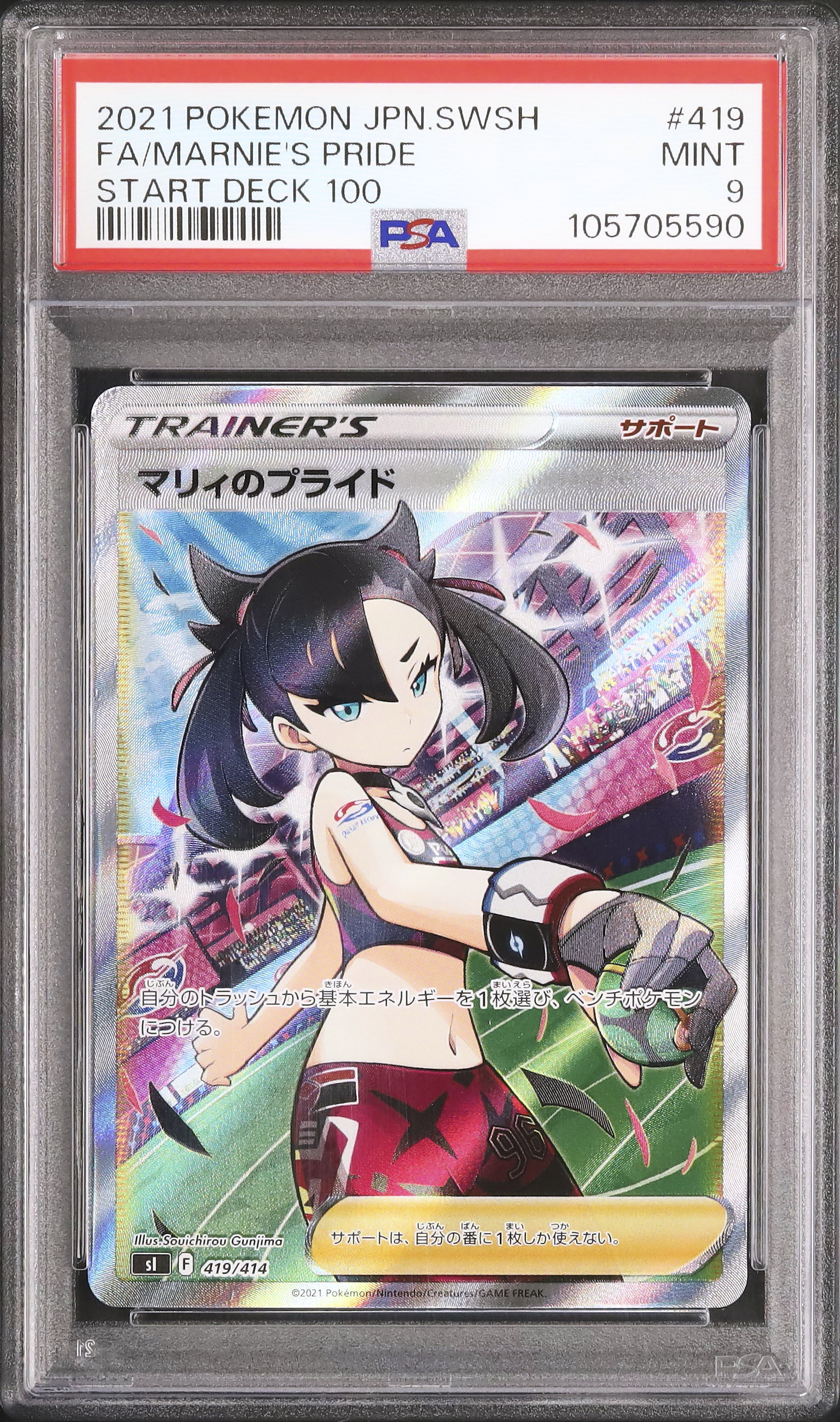 マリィのプライド PSA9 【公式通販】