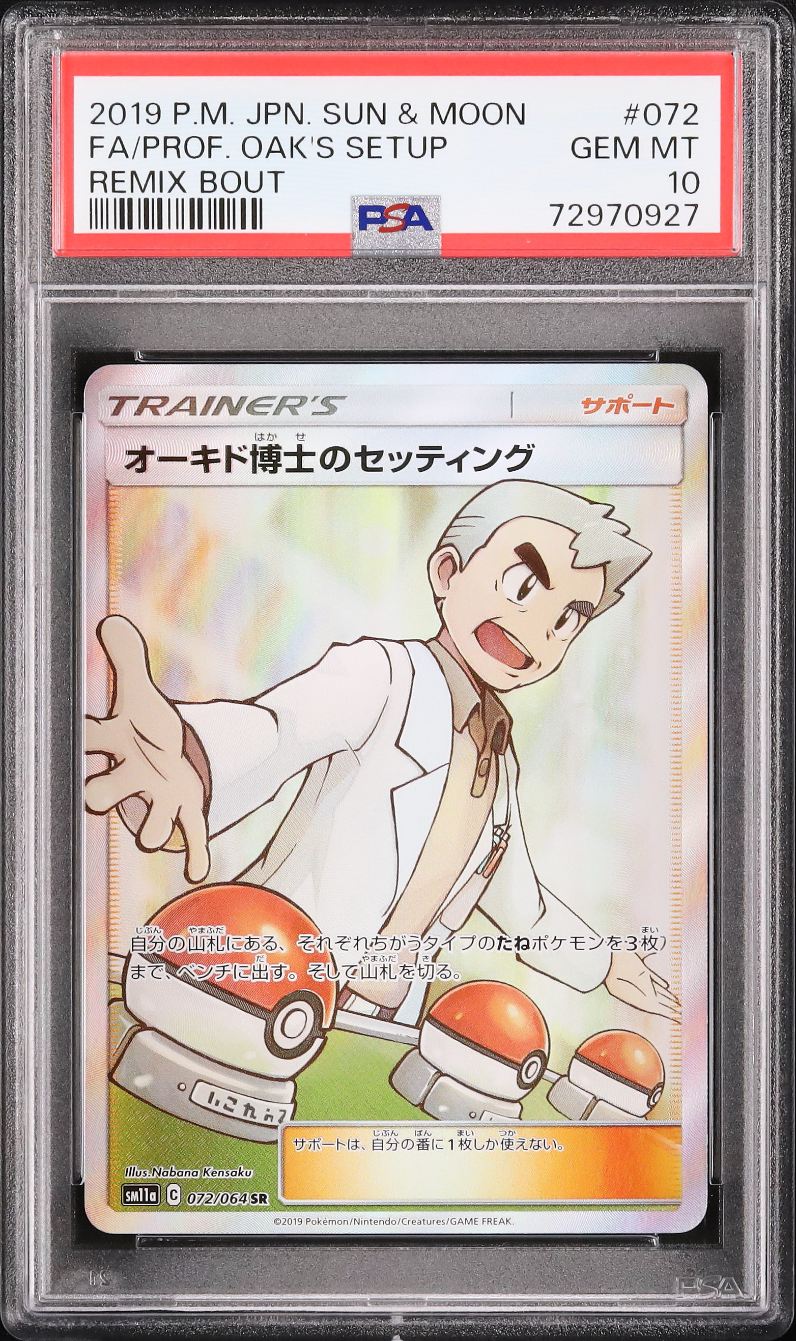 2019 オーキド博士のセッティング PSA 10 フルアート - カルドバ