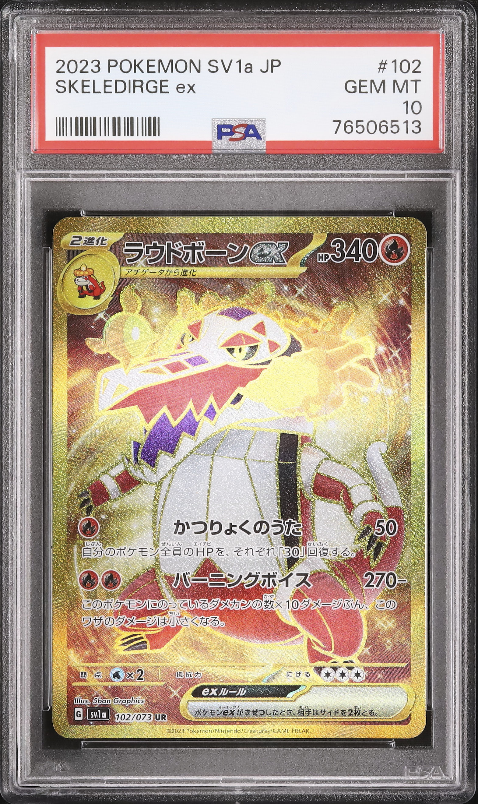 ポケモン - 【未開封】ポケモンカード　UR◇ラウドボーンex　PSA10 PSA10鑑定済〕ラウドボーンex【SAR】{097/073}