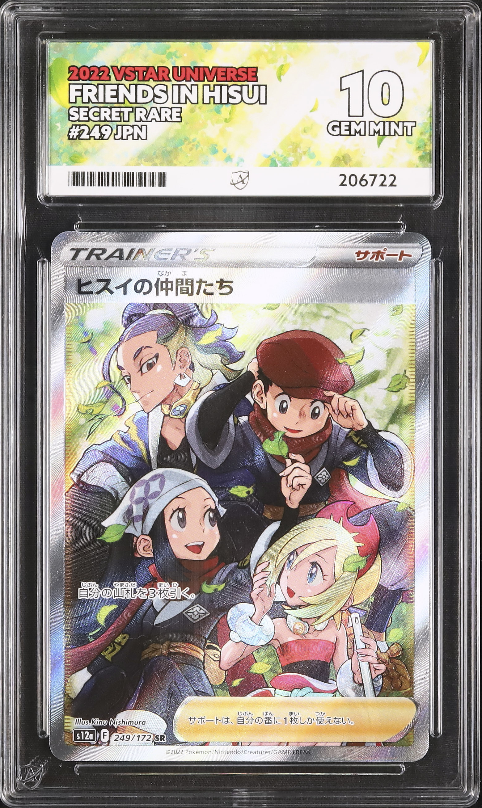 vstarユニバース ヒスイの仲間たち SR （ポケモン バルデアの