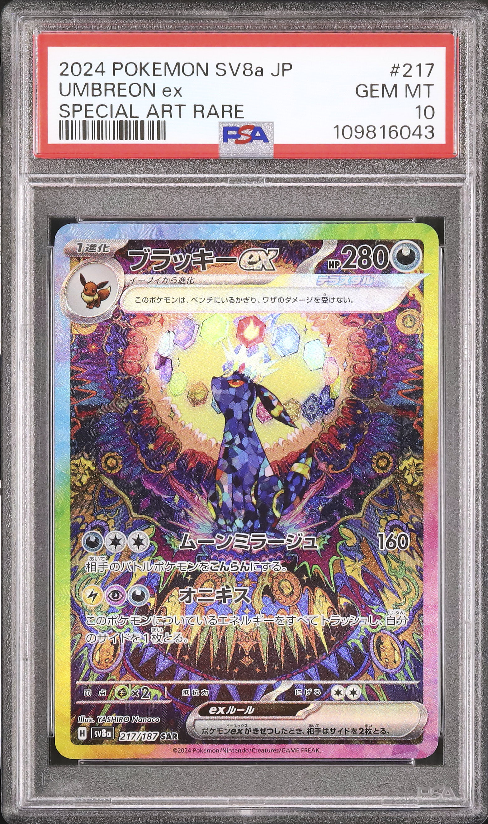 2024 Umbreon ex PSA 10 - カルドバ
