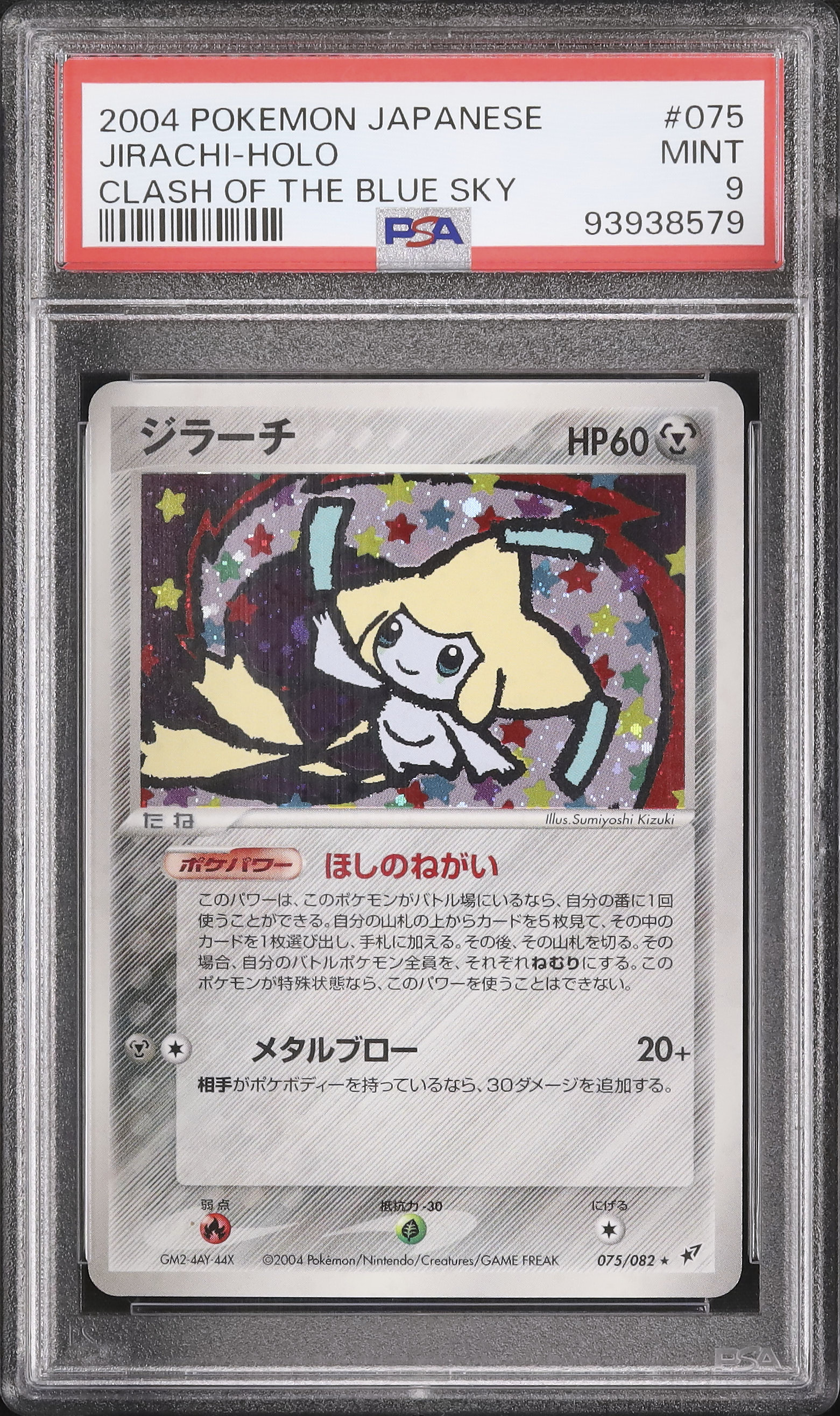 2004 ジラーチ PSA 9 アンリミ - カルドバ