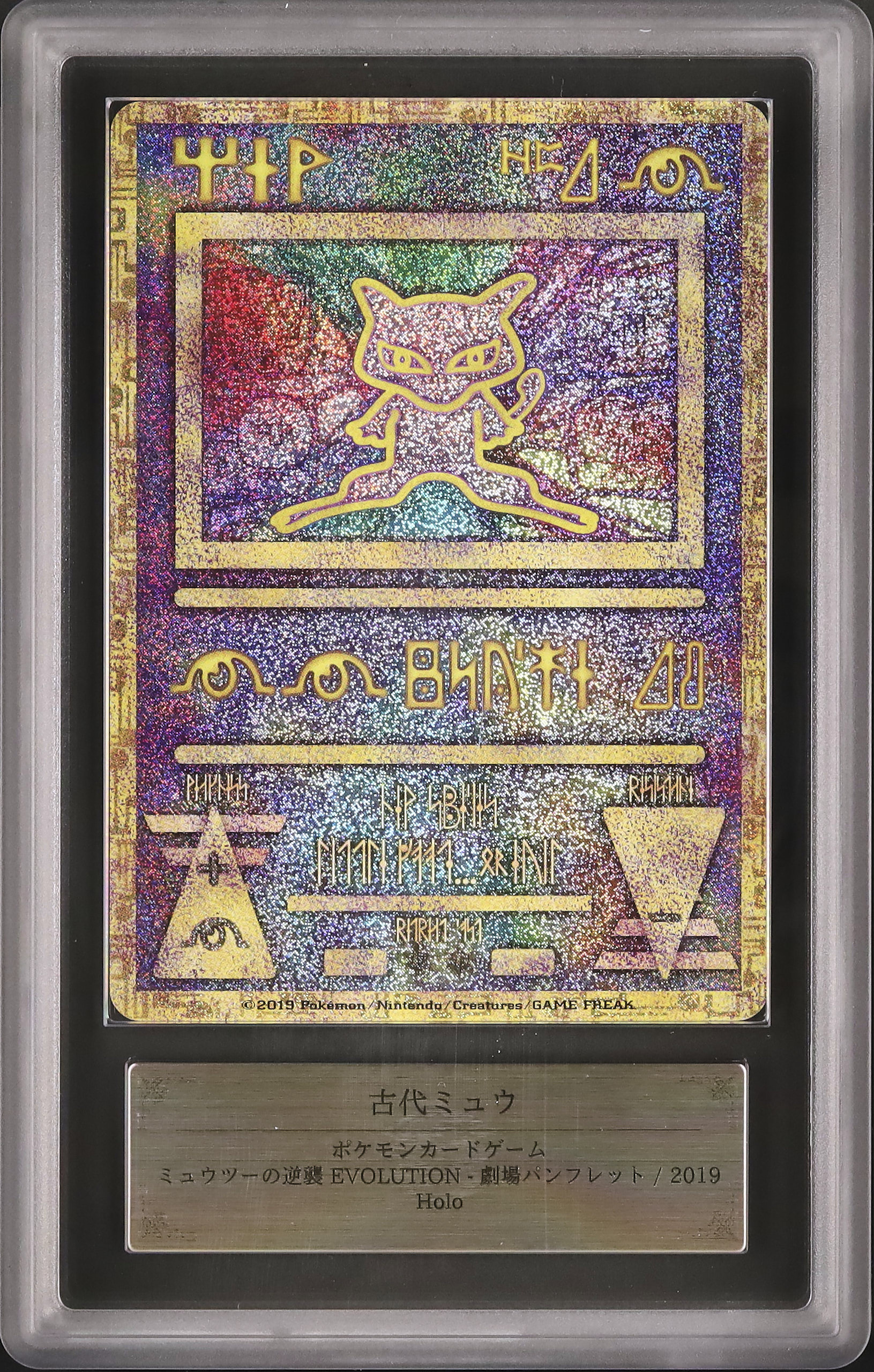 ミュウツーの逆襲EVOLUTION パンフレット古代ミュウ付属