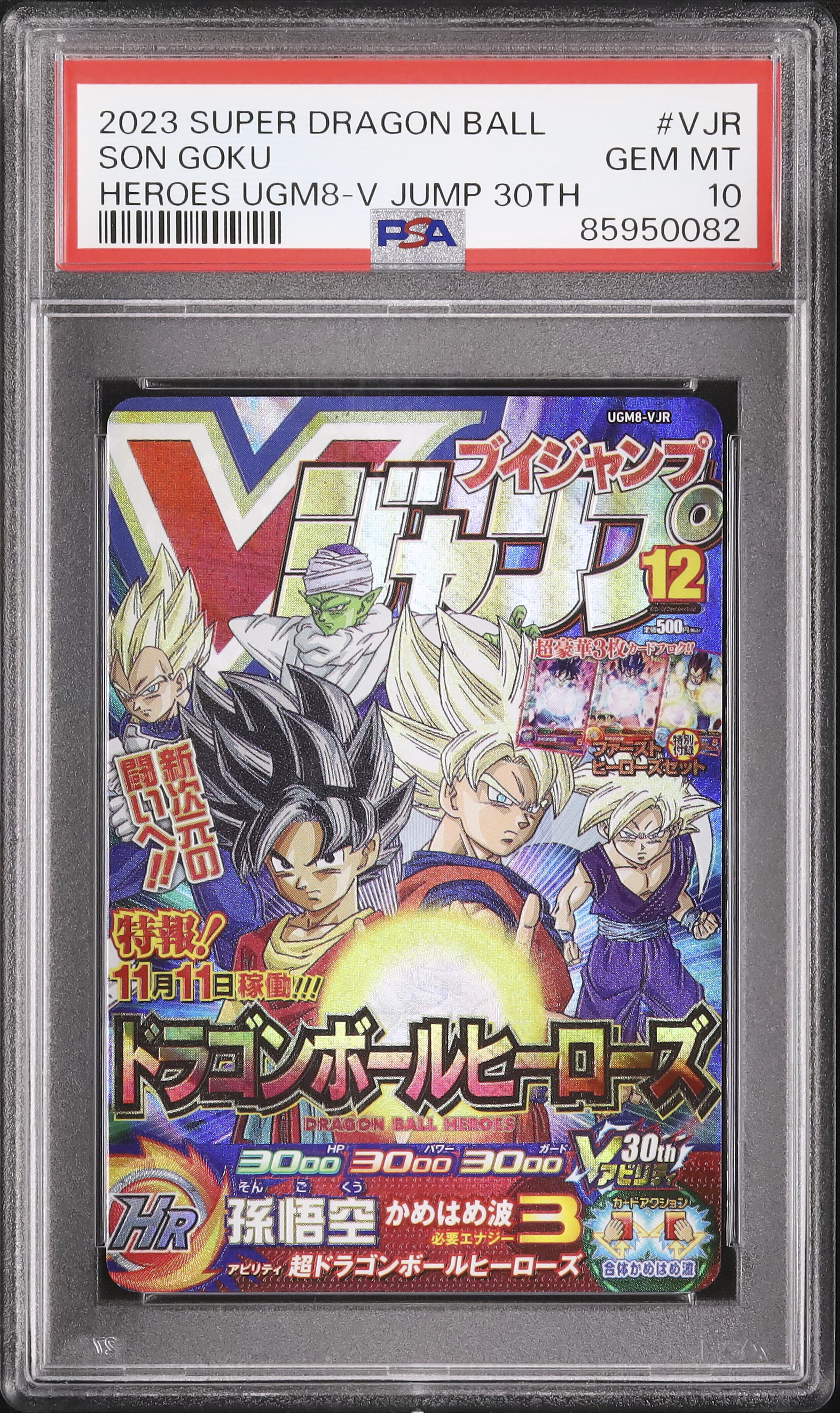 ドラゴンボールヒーローズVジャンプ孫悟空ugm8-vjr UGM8-VJR 孫悟空 Vジャンプ （D5589-0501-76【中古