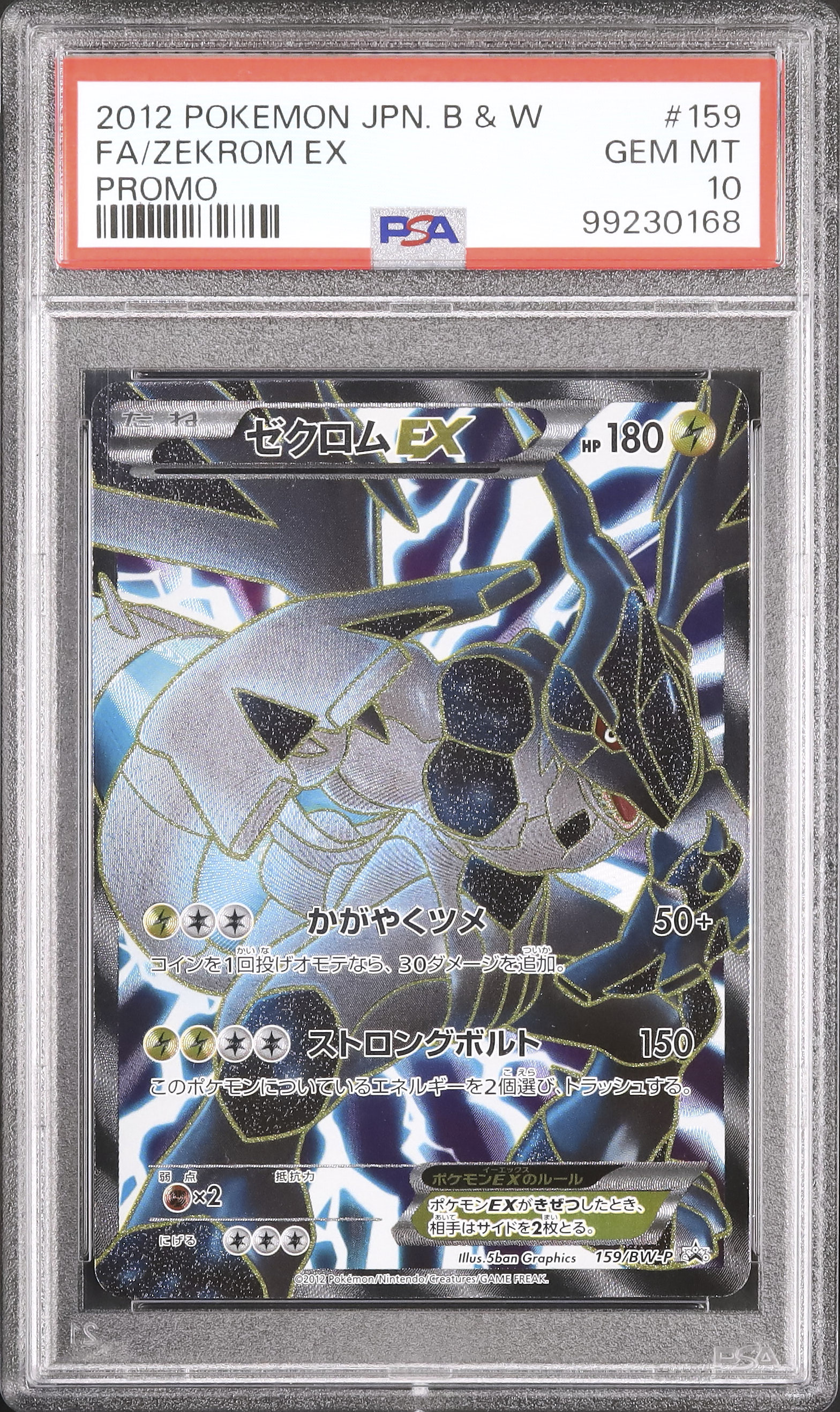 人気カラーの 2012 Zekrom カルドバ - SR 10 PSA EX ワンピース カードゲーム