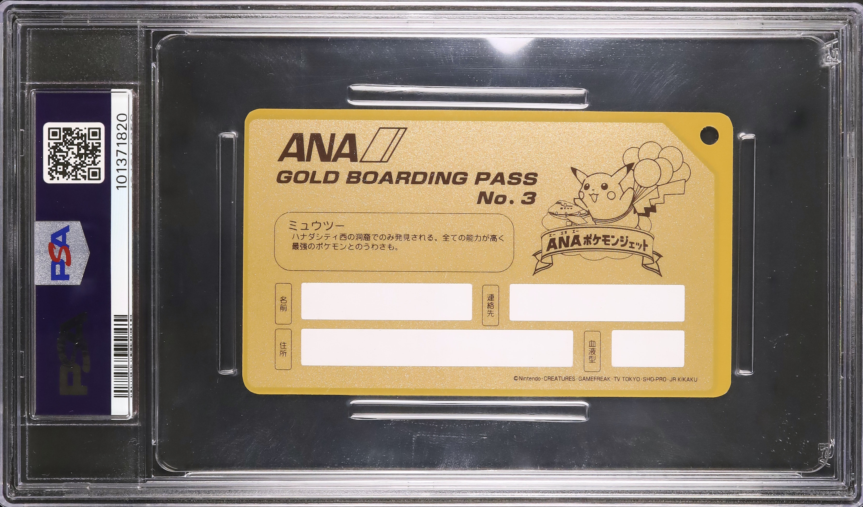 PSA8 ポケモンANA ゴールドボーディングパスミュウツー