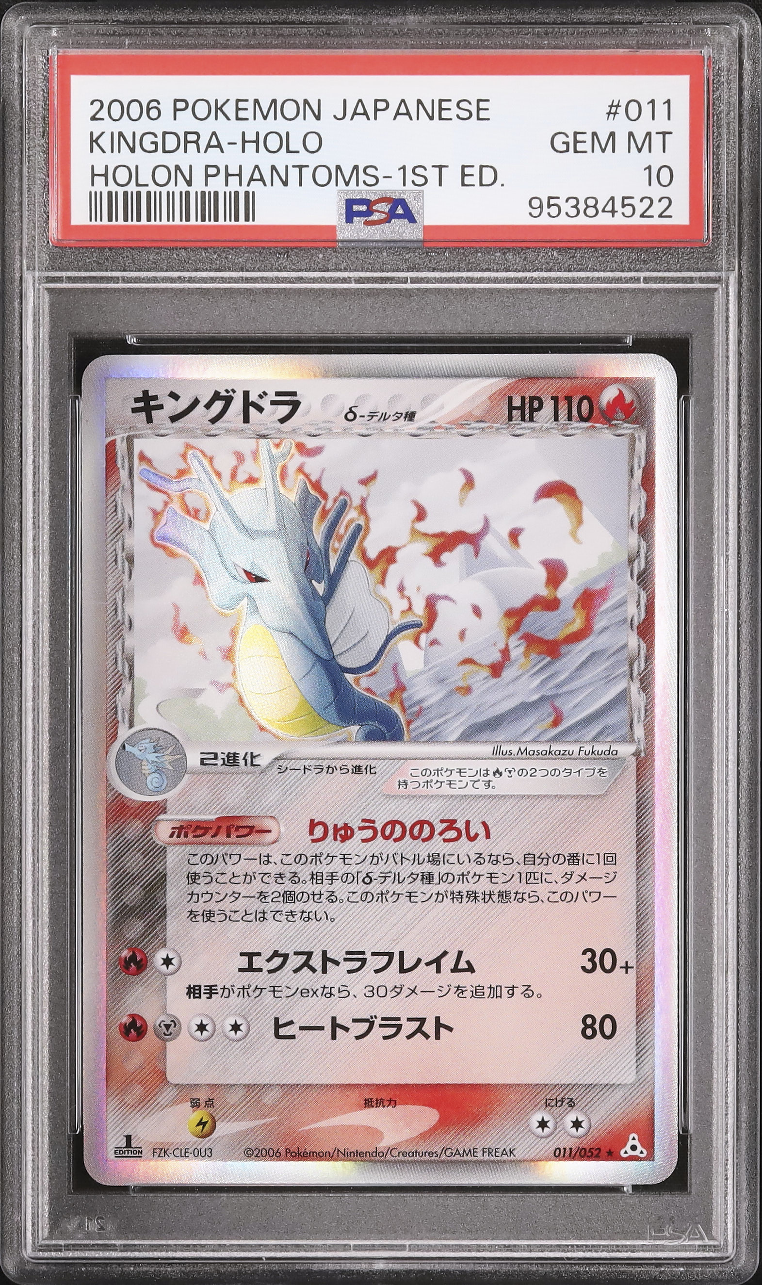 ポケモンカード　キングドラ　デルタ種　PSA10 キングドラ デルタ種 δ 1st PSA10