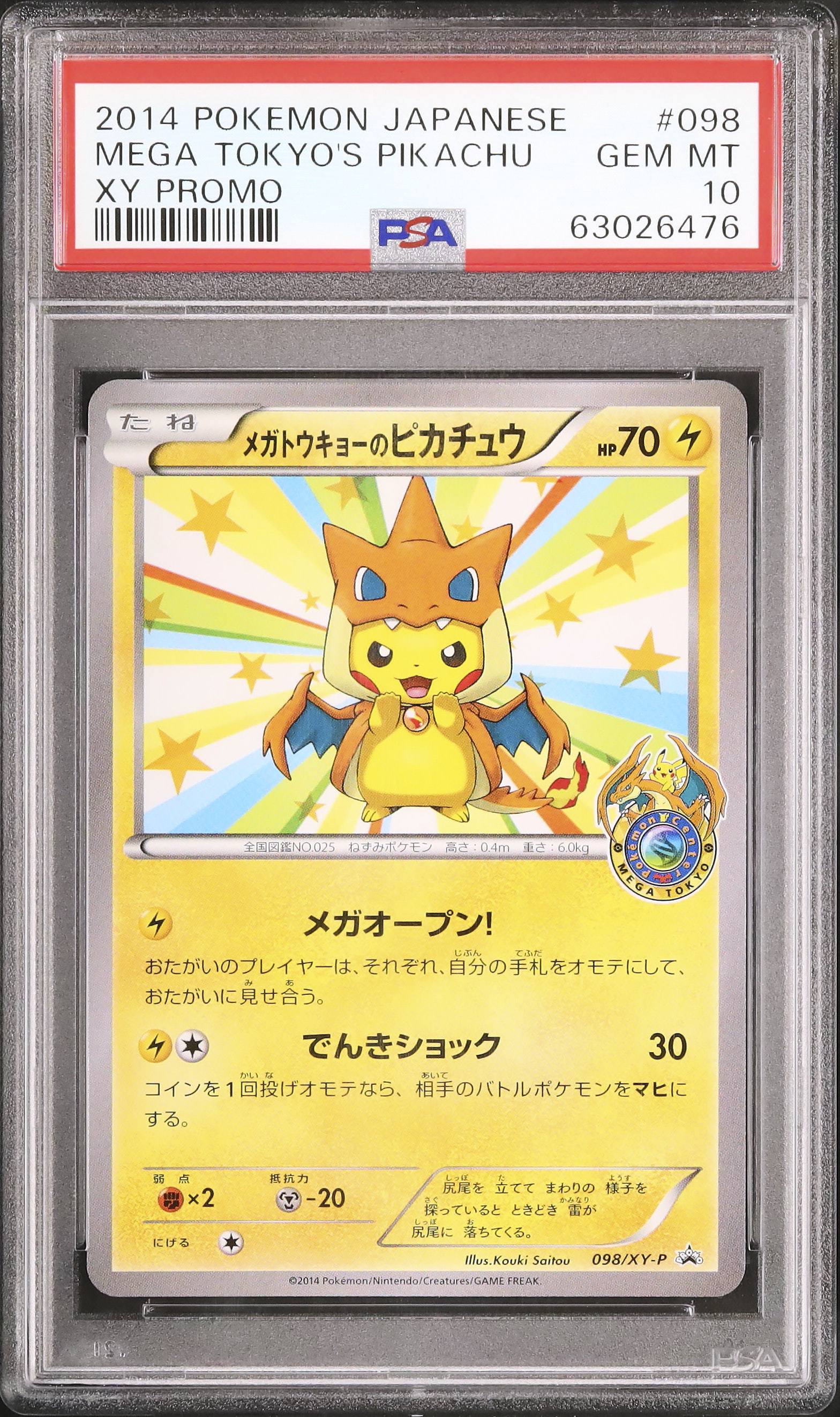 2014年 ポケモンカード MEGA TOKYO'S PIKACHU PSA 10 Mega Tokyo's Pikachu 098/XY-P Promo 2014 Pokemon Card