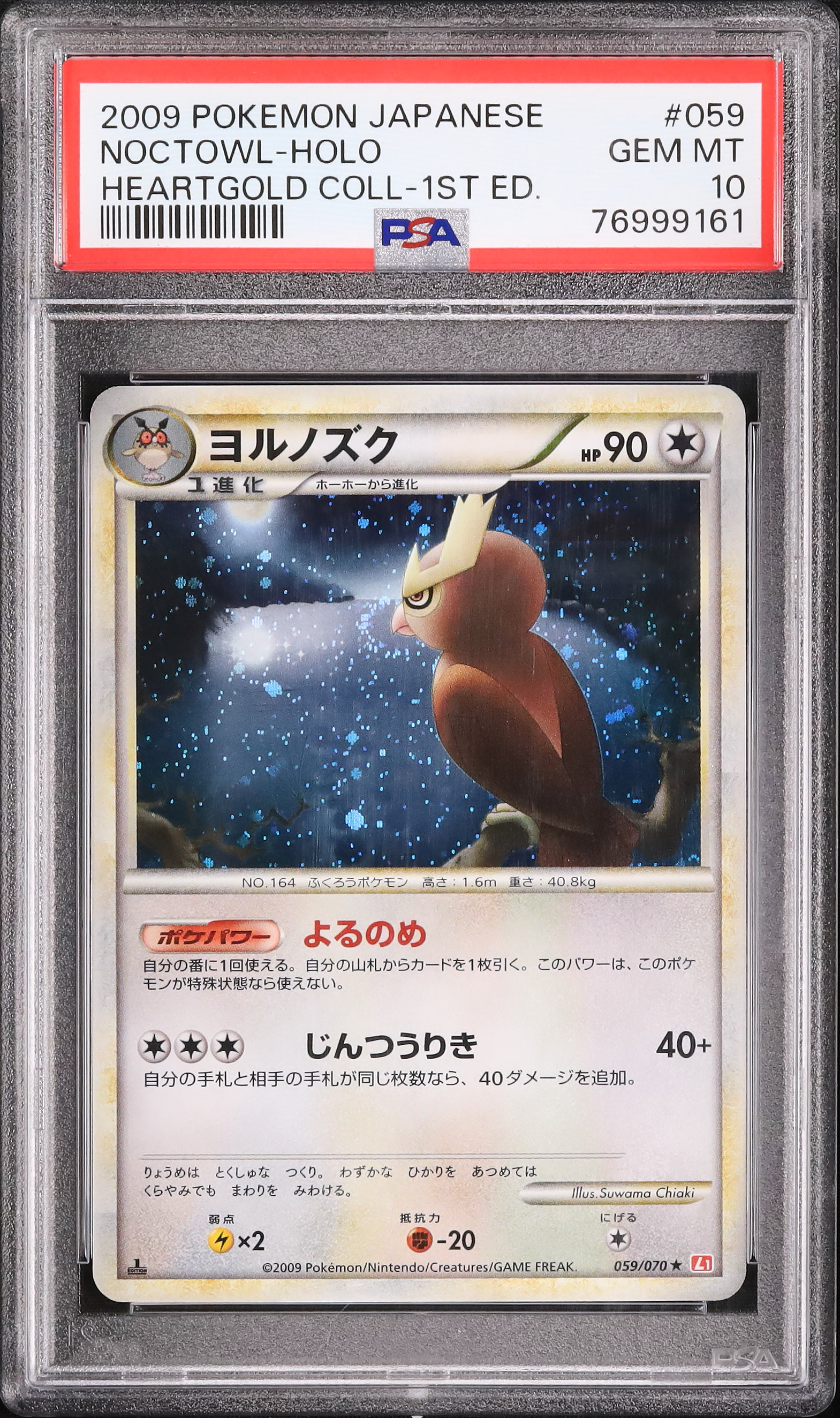 2009 ヨルノズク PSA 10 1st エディション - カルドバ