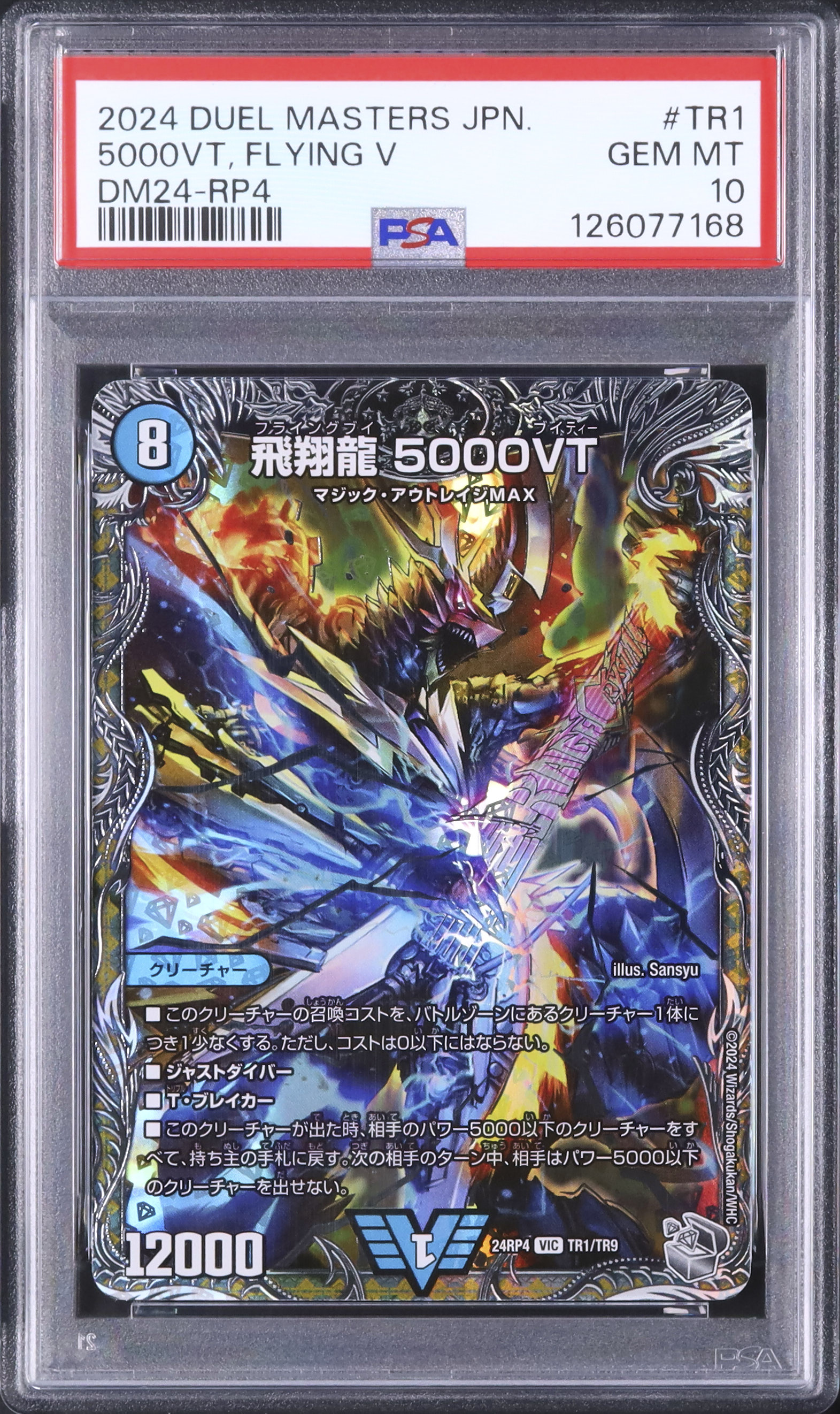 2024 飛翔龍 5000VT PSA 10 銀トレジャー - カルドバ