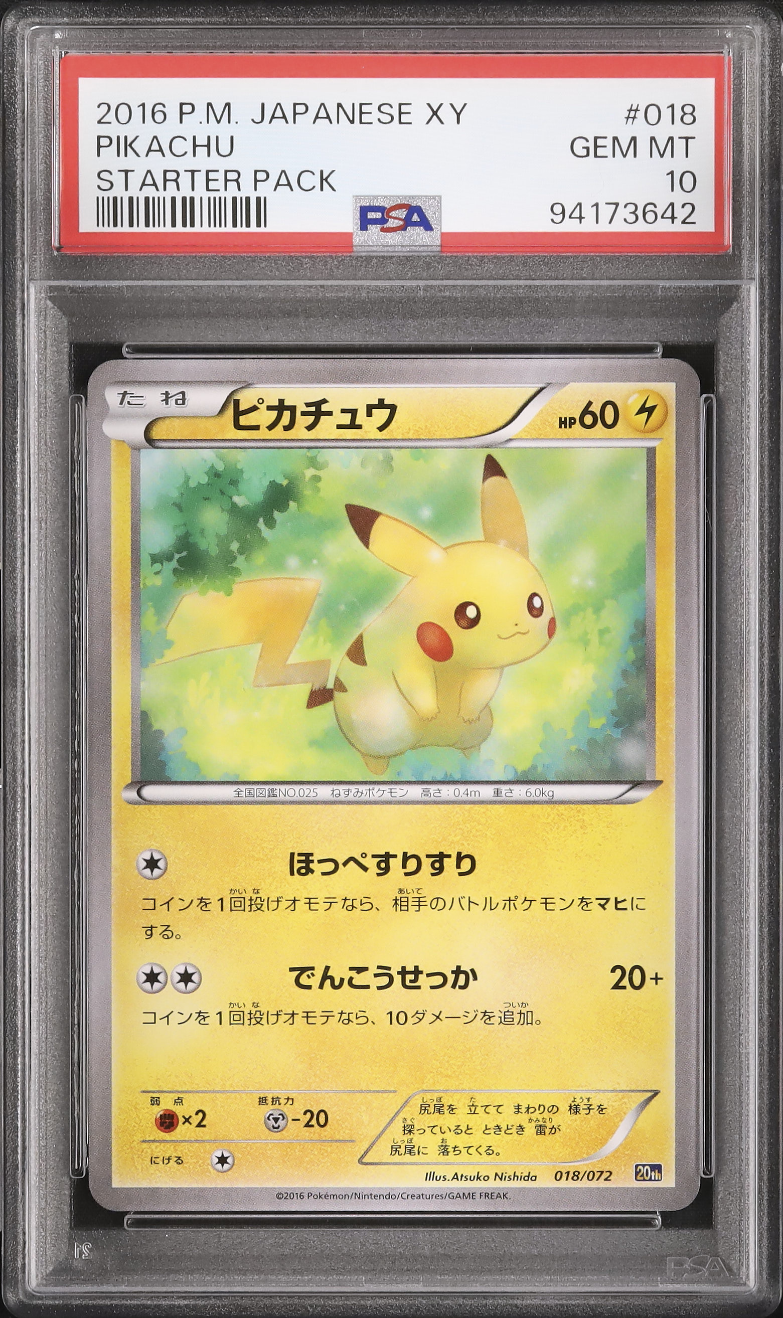 2016年 ピカチュウ #018 GEM MT 10 2016 Pikachu PSA 10 - Cardova Japan