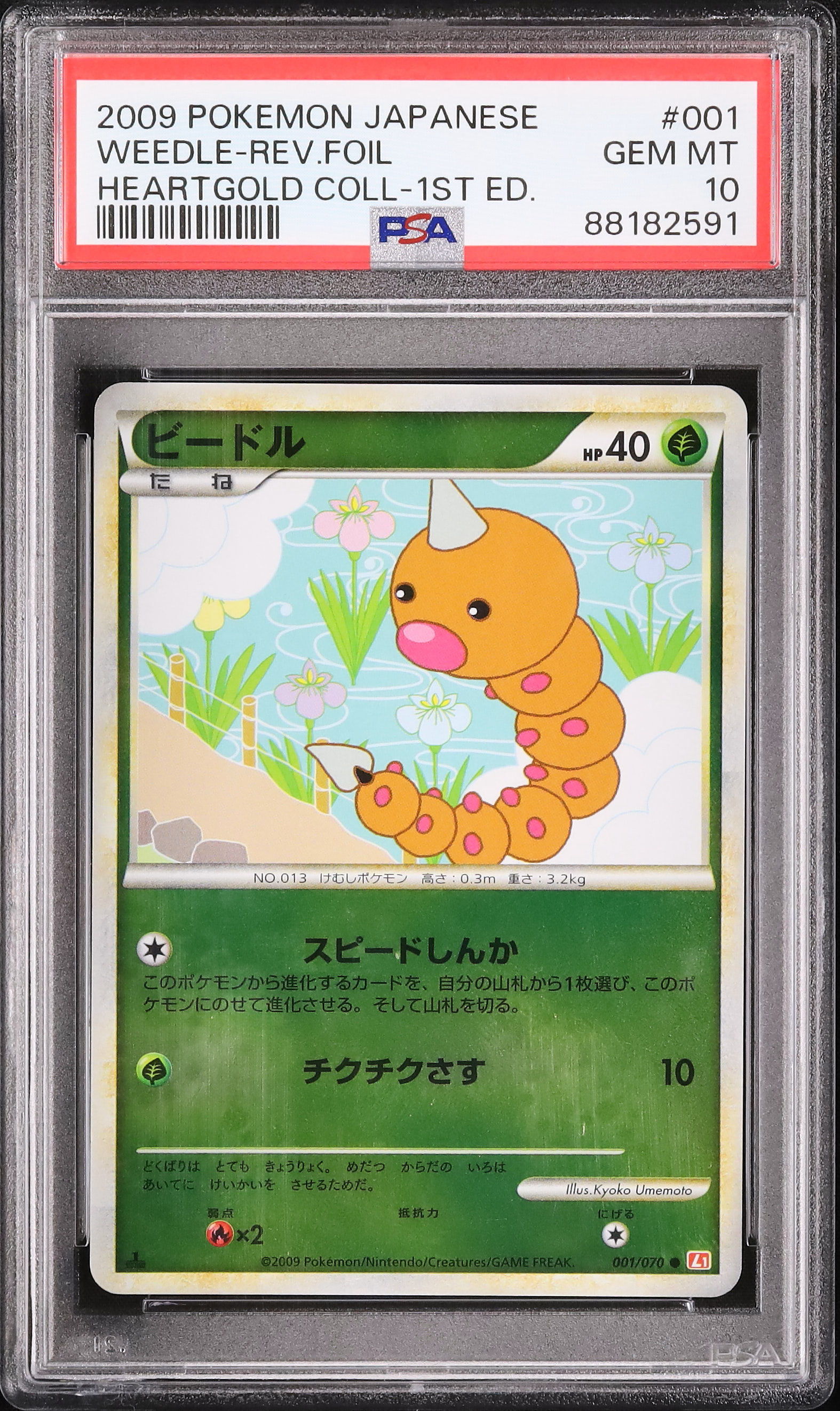 2009 Weedle PSA 10 1st Edition Mirror - Cardova Japan