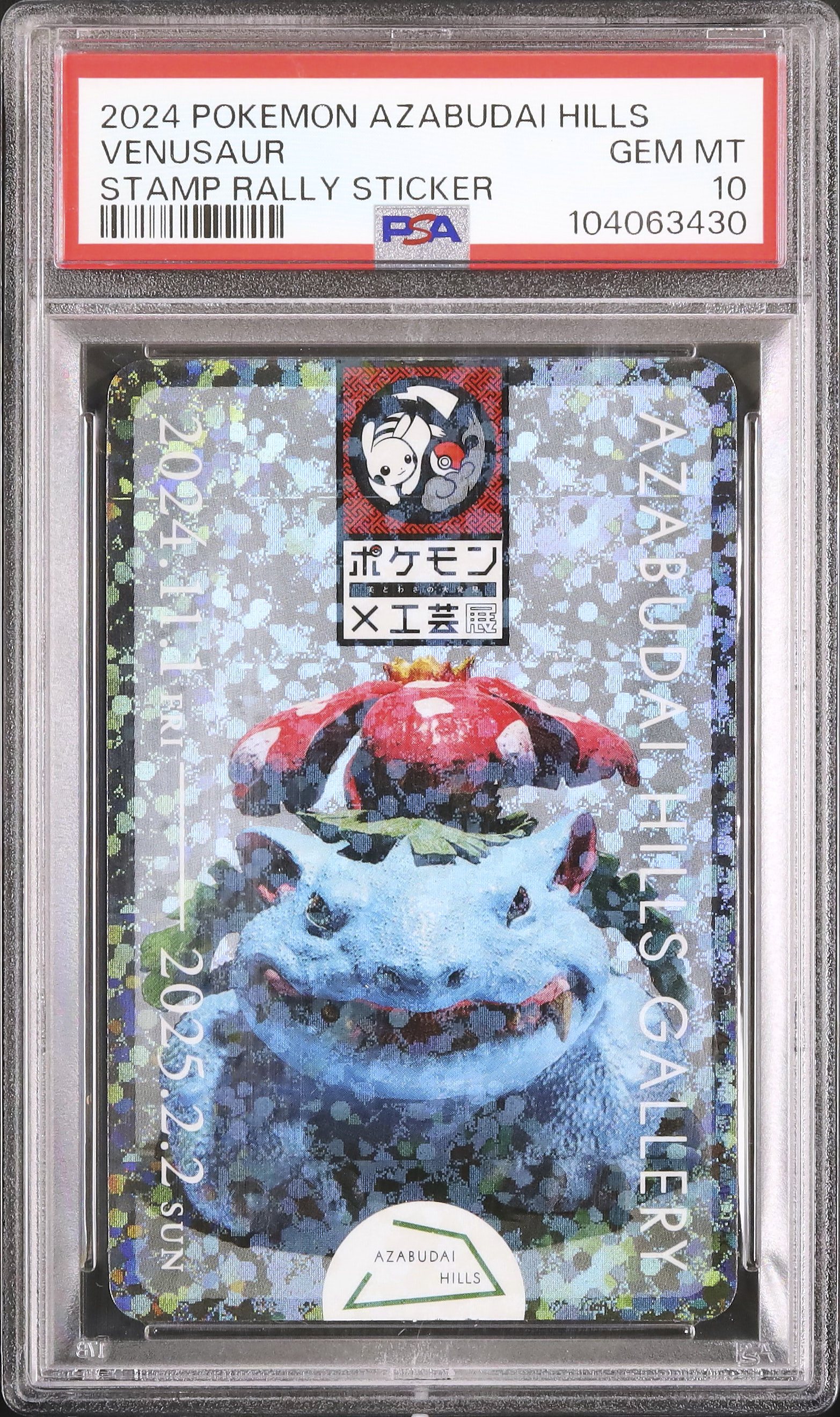 PSA10 ポケモン フシギバナ ポケモン×工芸展 ステッカー ポケモン 工芸展 スタンプラリー ステッカー フシギバナ - メルカリ