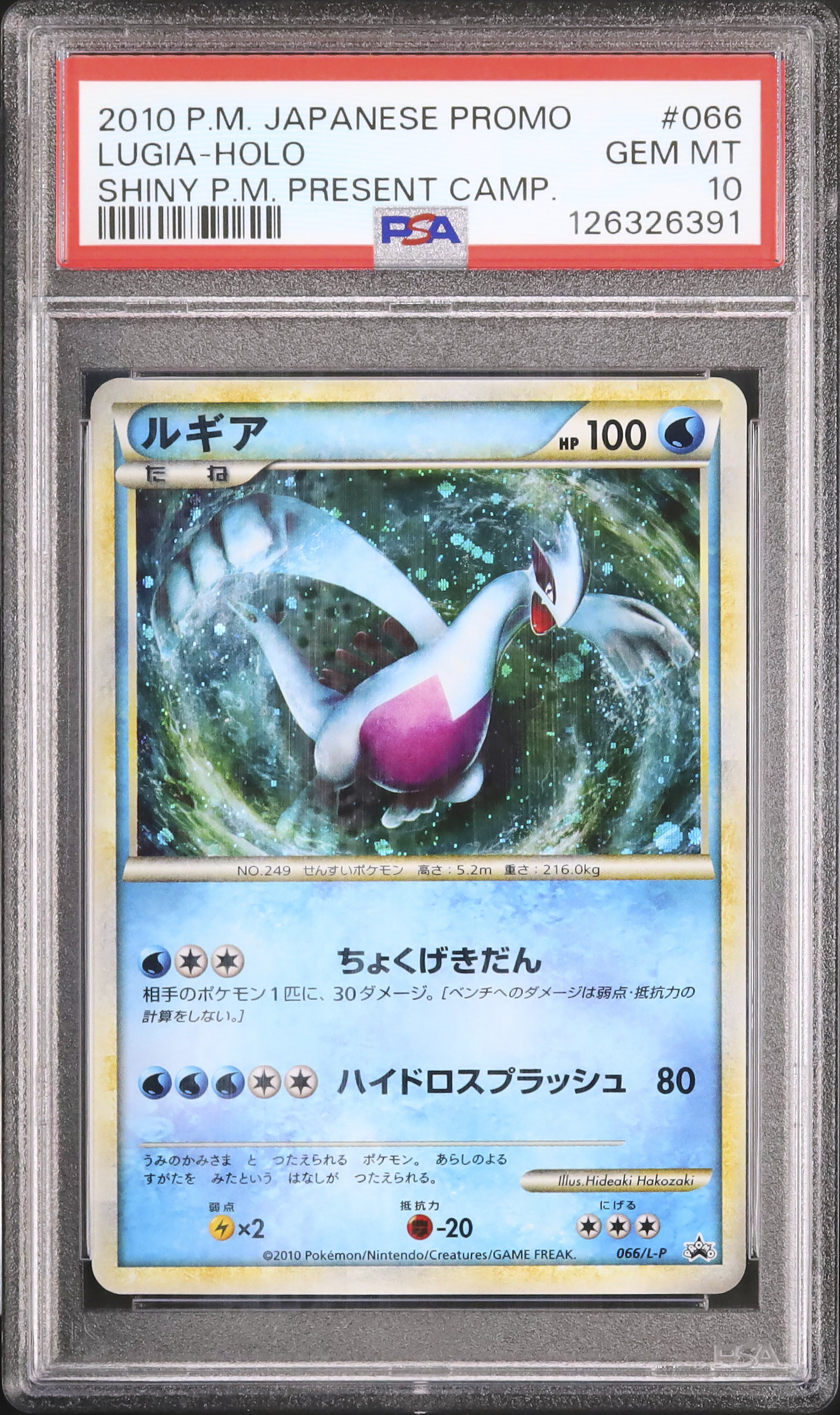 2010 ルギア PSA 10 色違い - カルドバ