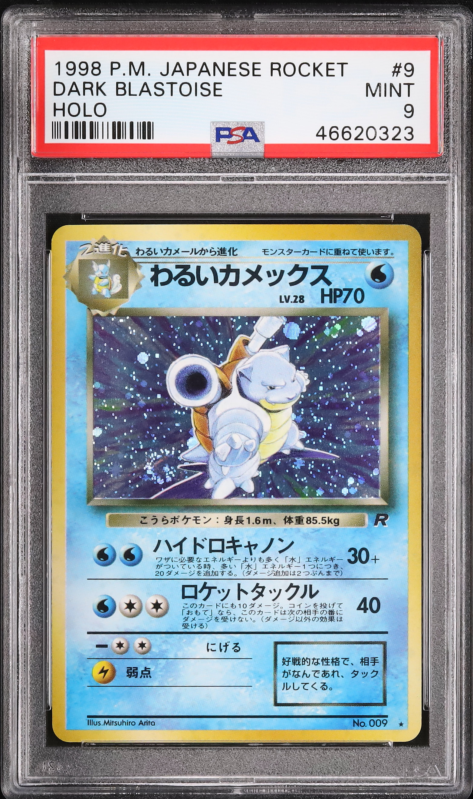 即発送可能 PSA9 わるいカメックス 009 旧裏 ホロ 1997