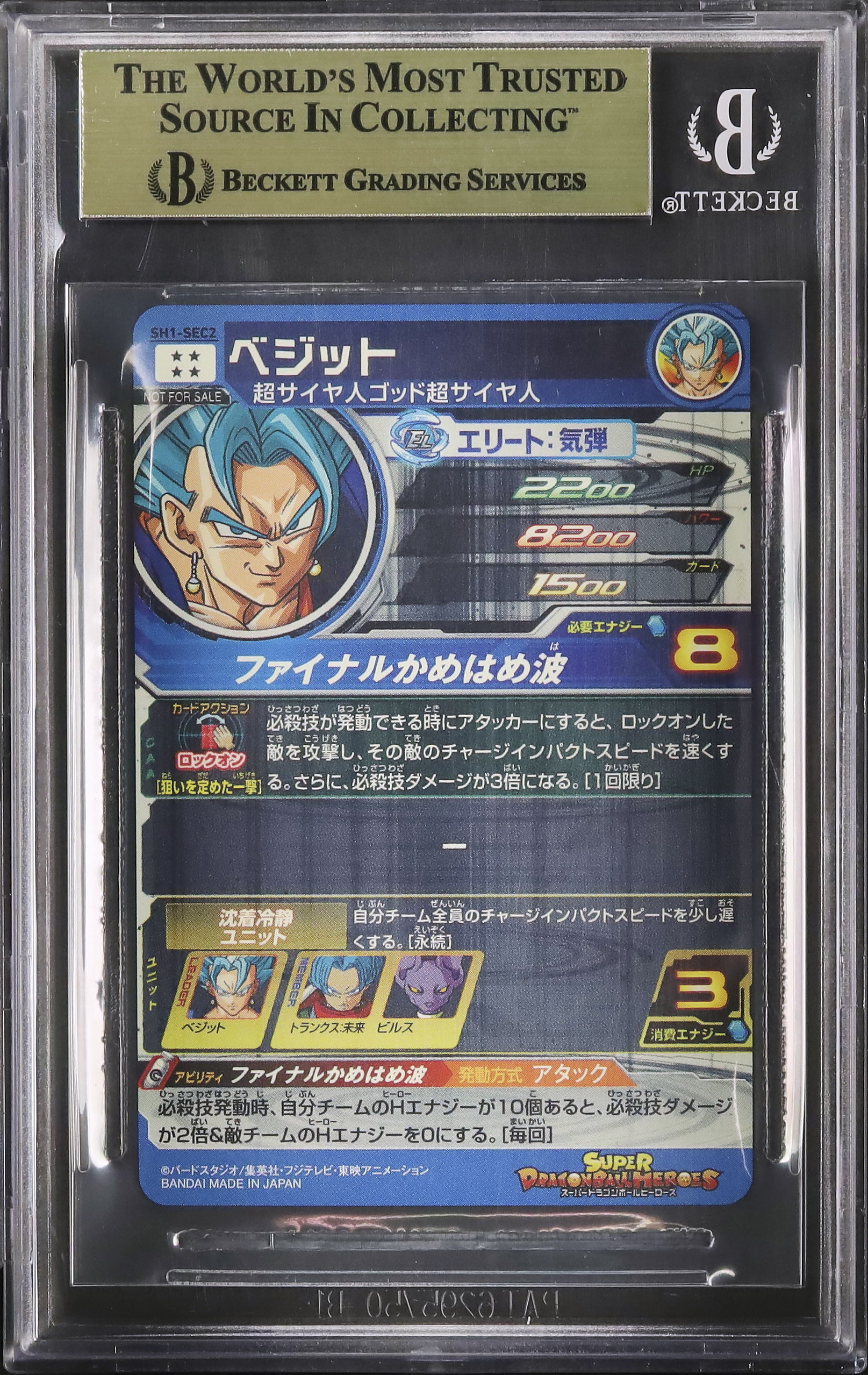 2016 SUPER DRAGON BALL VEGITO #SEC2 未開封 2016 Vegito (SSGSS) BGS 9.5 Promo - Cardova Japan