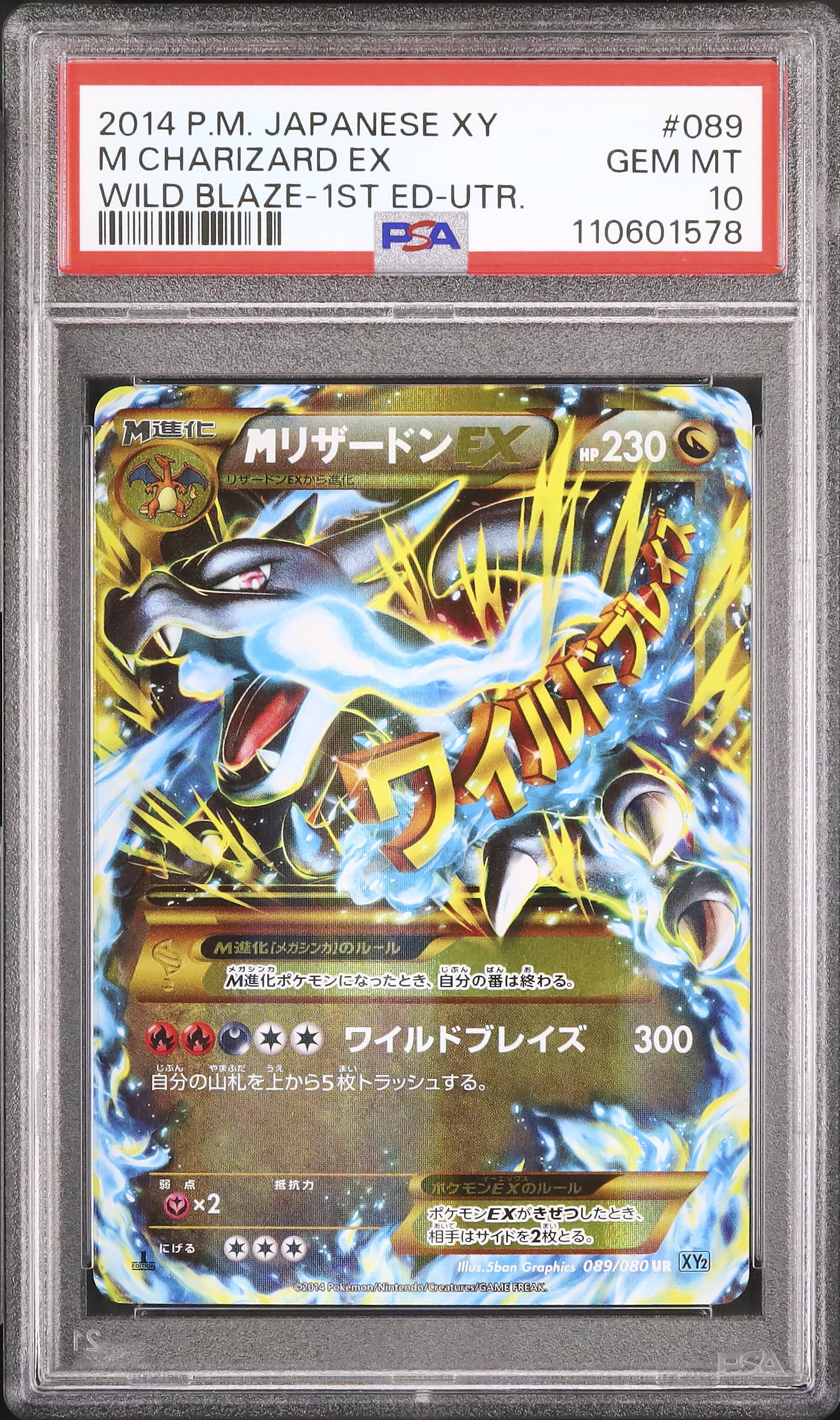 2014 MリザードンEX PSA 10 1st エディション