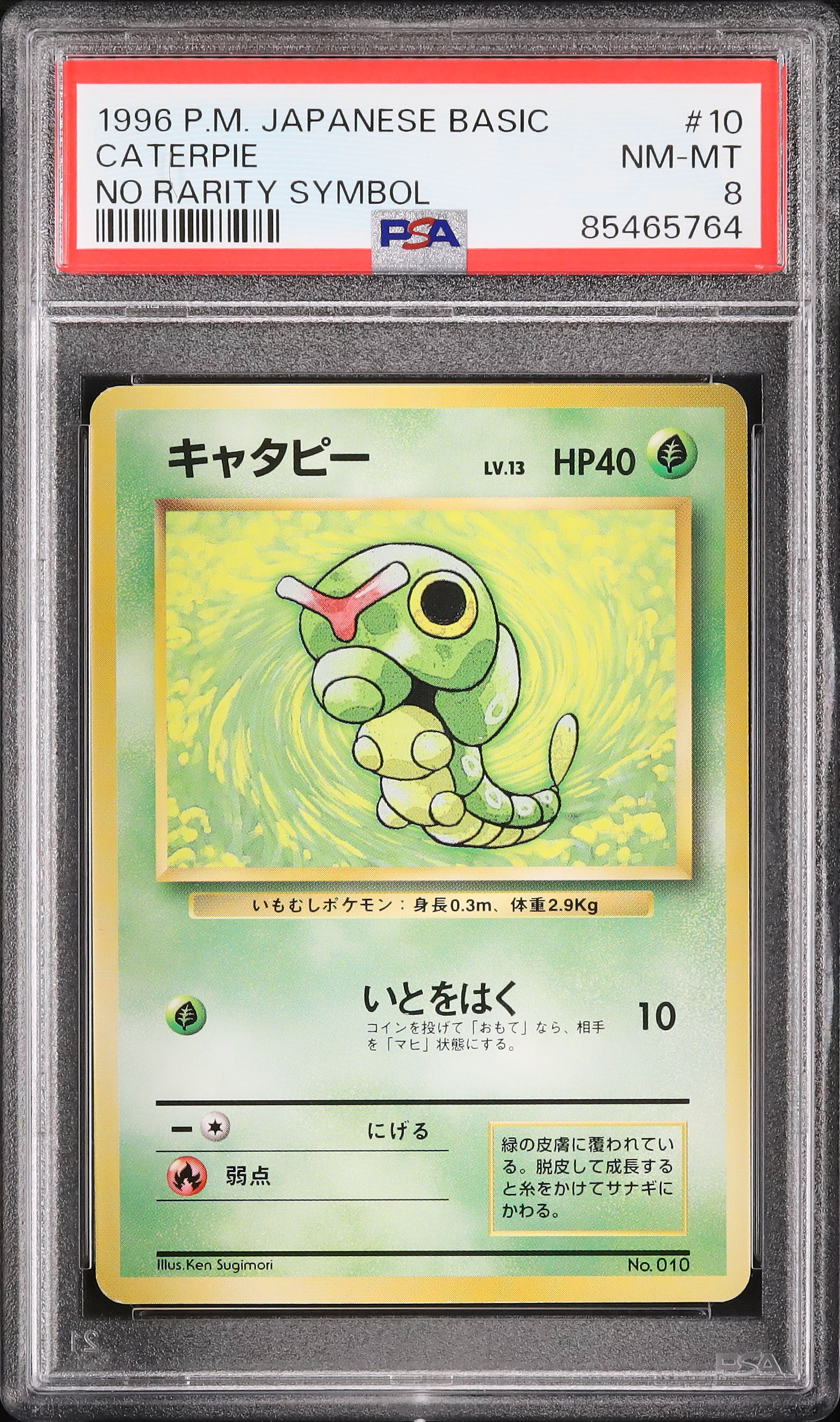 ピッピ 初版 マークなし PSA3 NO RARITY SYMBOL 1996 Pokemon Center PSA 9 No Rarity Symbol - カルドバ