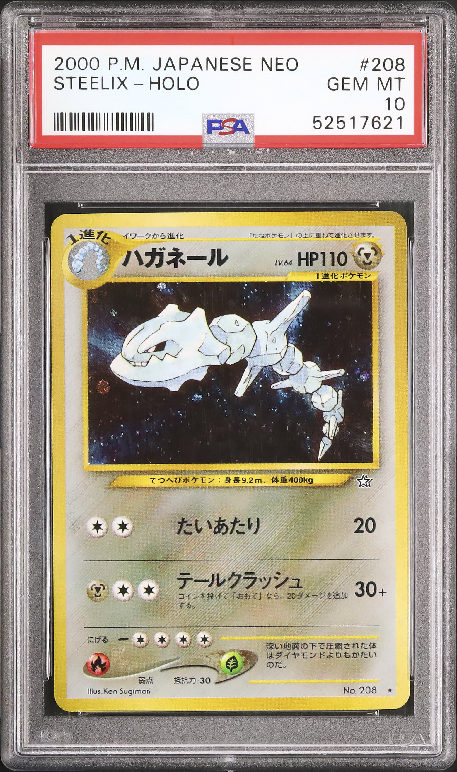 2000 ハガネール PSA 10 ホロ - カルドバ
