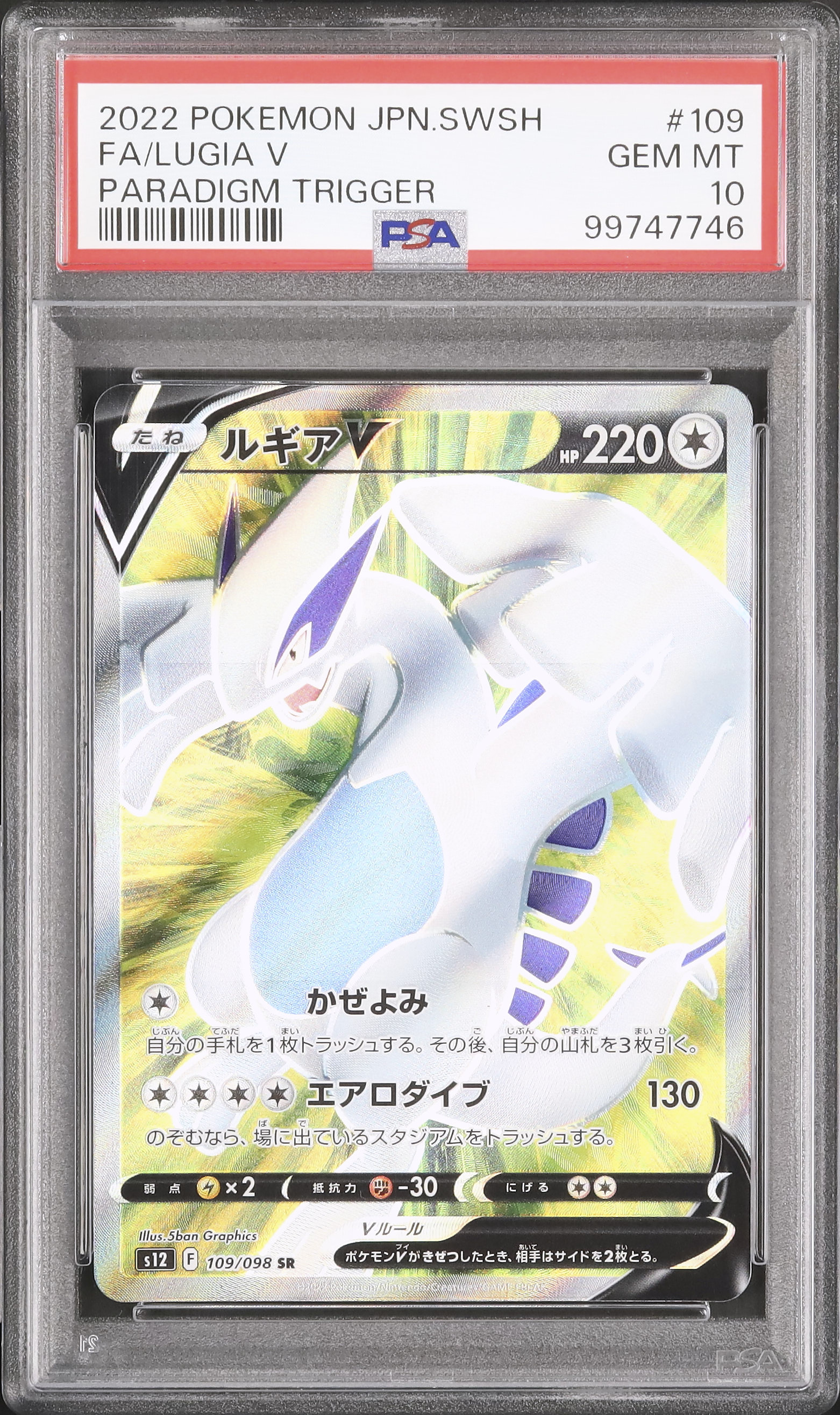 ポケモンカード ルギアV PSA 10 2022年 2022 ルギアV PSA 10 フルアート - カルドバ