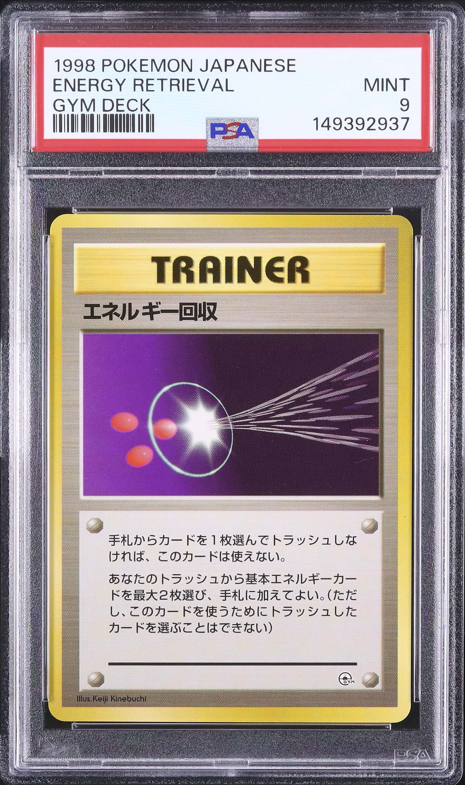 1998 エネルギー回収 PSA 9 - カルドバ