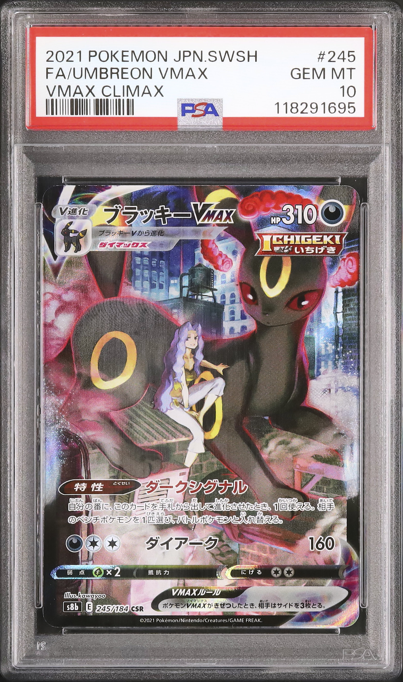 2021 ポケモンカード ブラッキーVMAX PSA10 2021 ブラッキーVMAX PSA 10 フルアート - カルドバ