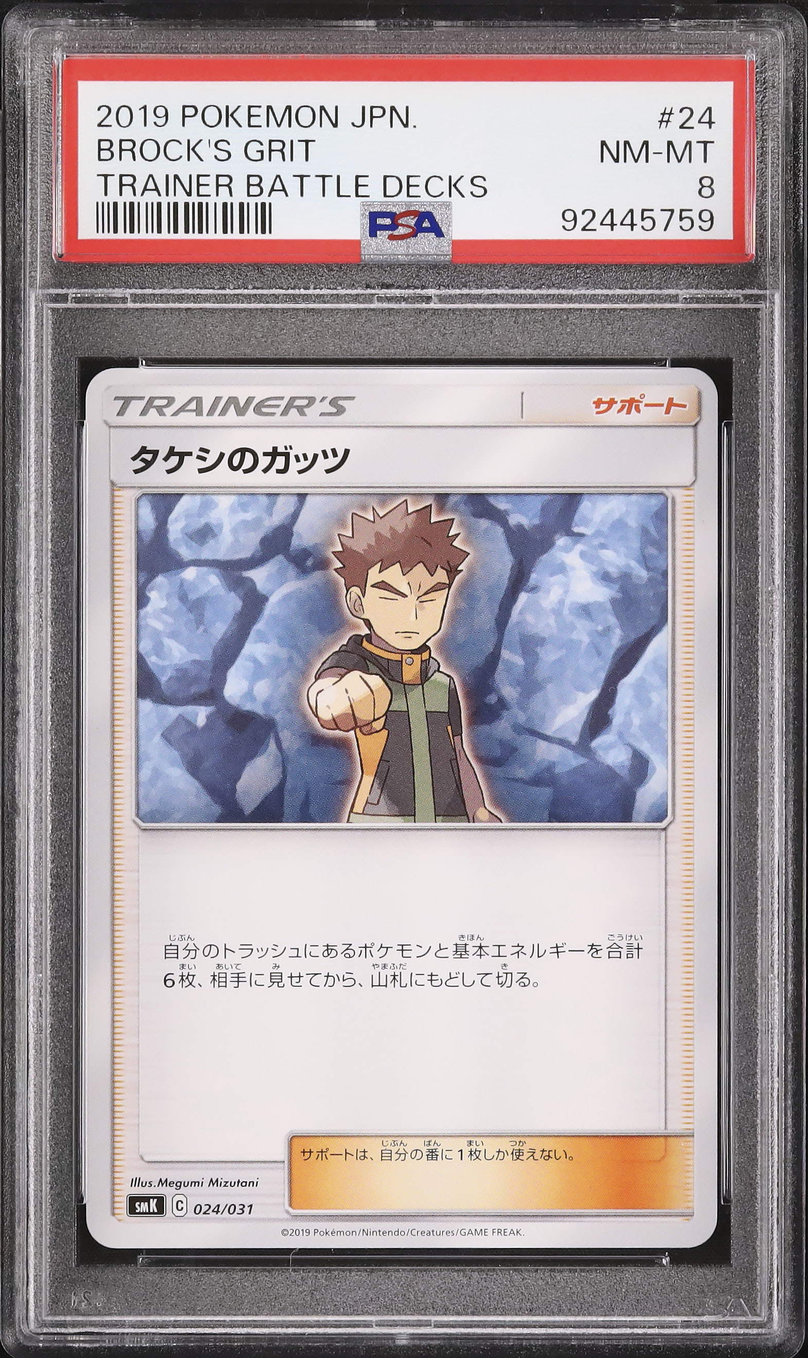 ポケモンカード タケシのガッツ タケシのガッツ | ポケモンカードゲーム公式ホームページ