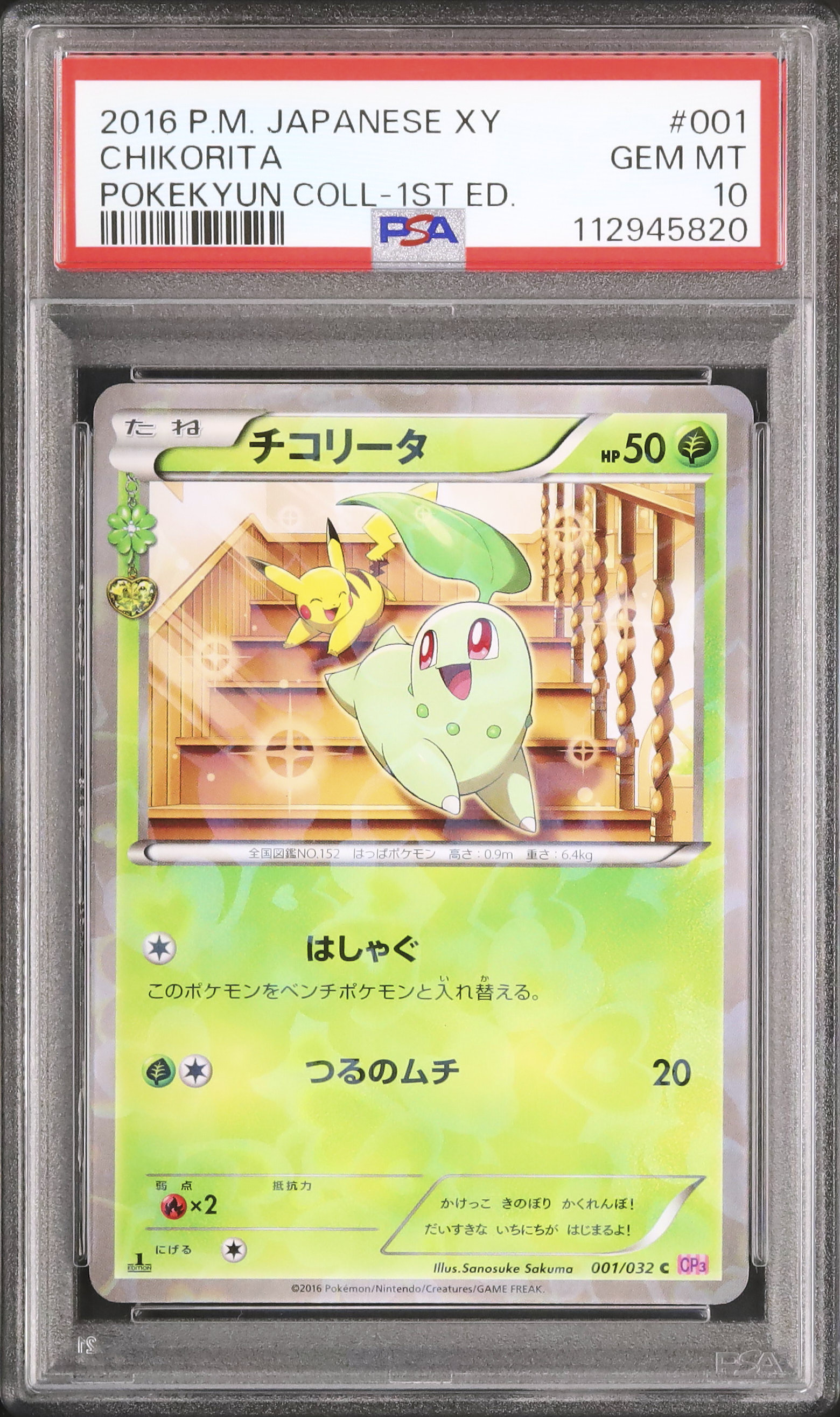 PSA10＊チコリータ ポケキュンコレクション