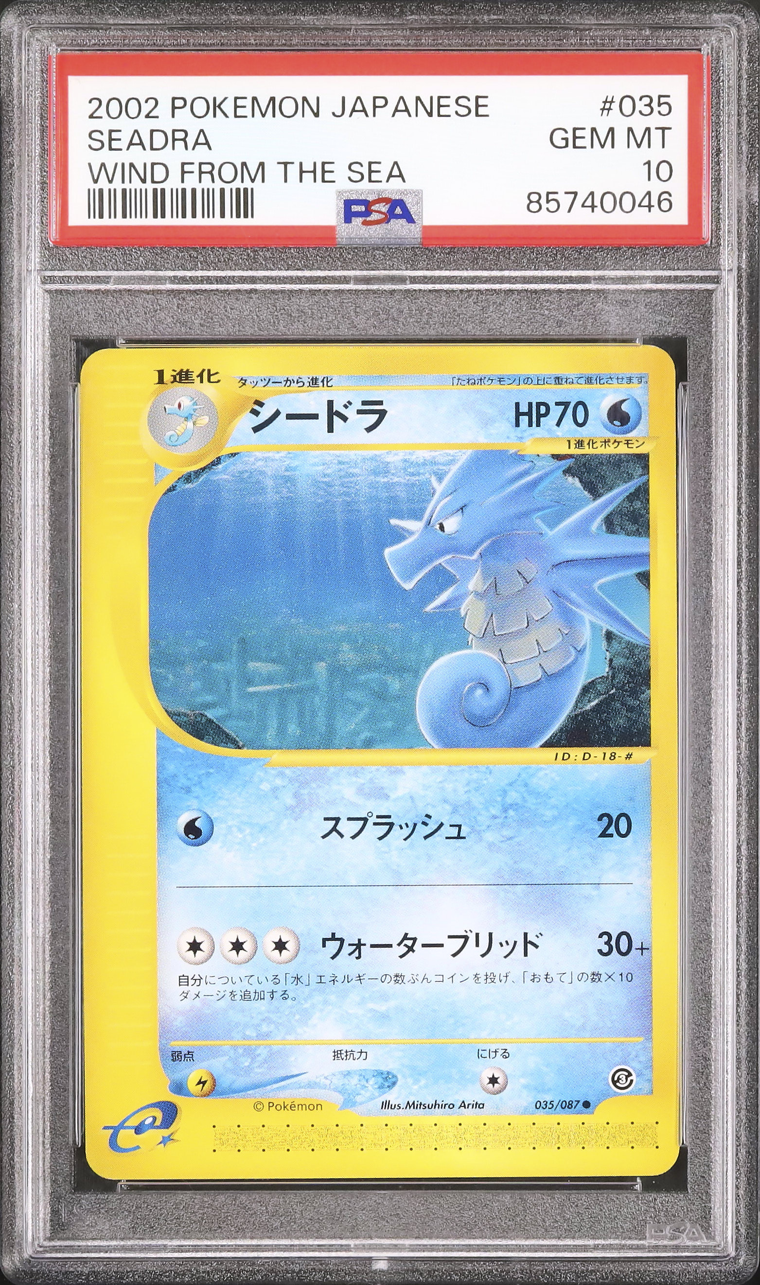 PSA10 アンリミ　カードe　タッツー 海からの風 PSA10 アンリミ カードe タッツー 海からの風 2025年最新】カードE