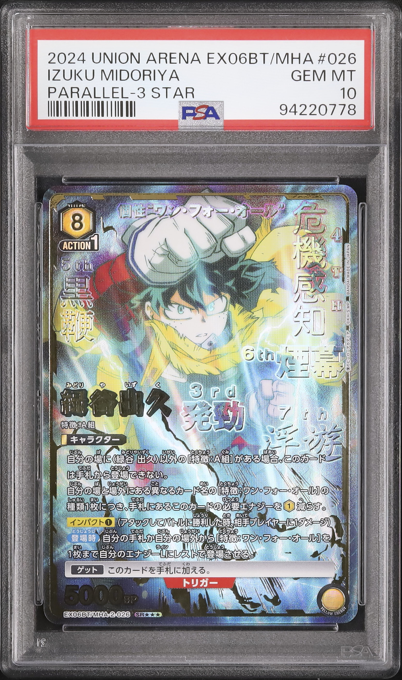 2024 緑谷出久 PSA 10 パラレル - カルドバ