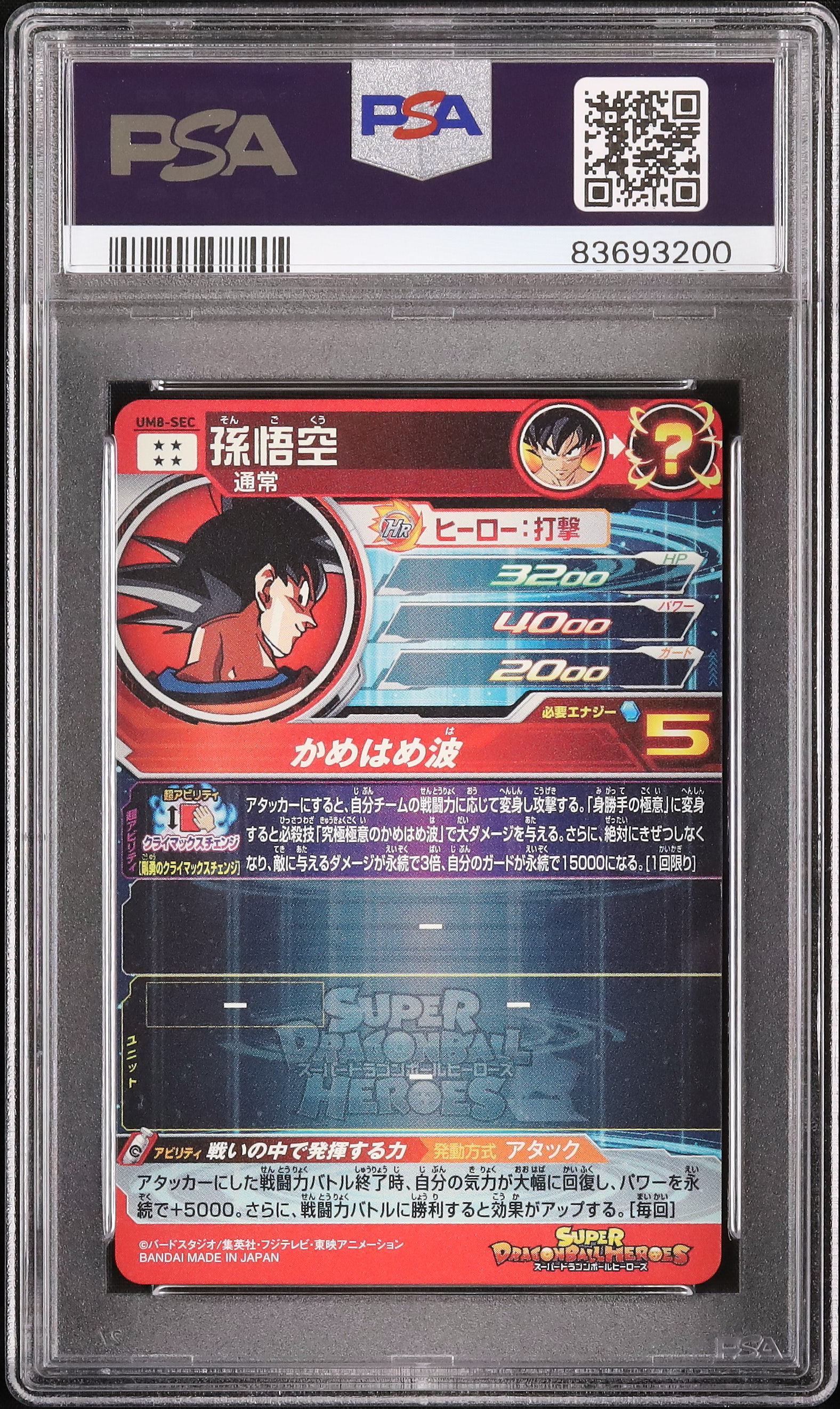 ドラゴンボールカードダス　2019 孫悟空 No.1 PSA ドラゴンボールカードダス 2019 孫悟空 No.1 PSA ドラゴンボール